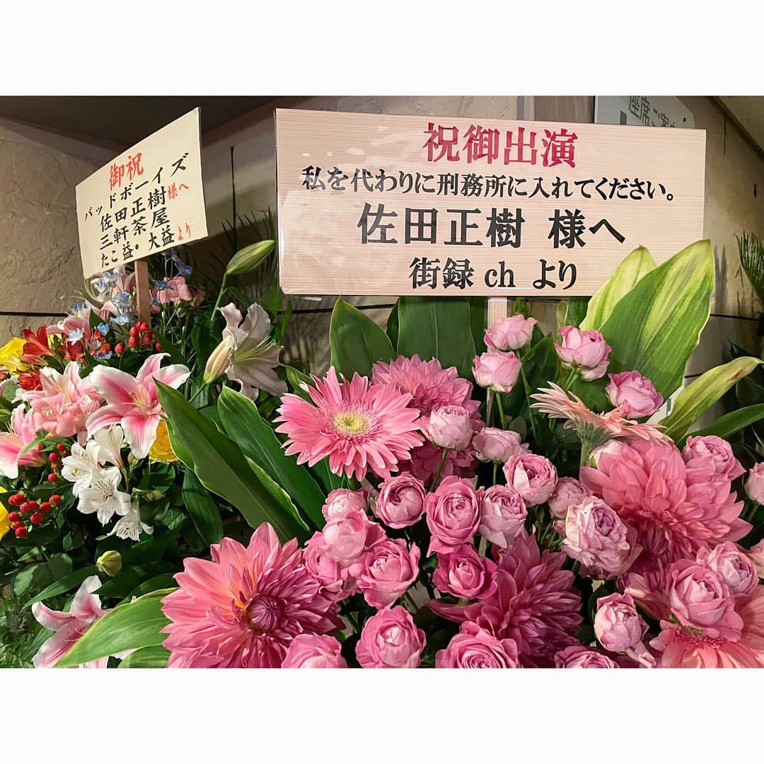 佐田正樹さんのインスタグラム写真 - (佐田正樹Instagram)「主演舞台 私を代わりに刑務所に入れてください。  昨日無事に初日を迎えて今日は2日目。 たくさんの方に応援してもらってます。 たくさんのお花もありがとうございます。 千秋楽まで突っ走ります‼︎ 関わっていただいてるすべての方に  KANSHA❤️ 押忍❗️」7月3日 12時19分 - satakisama