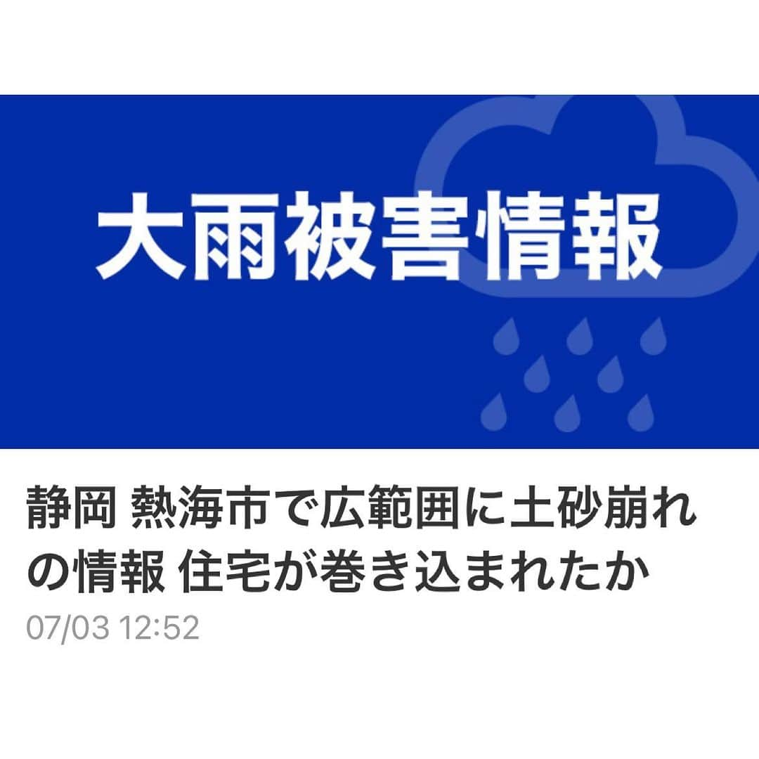 紗栄子さんのインスタグラム写真 - (紗栄子Instagram)「千葉県によりますと、鴨川市を流れる加茂川の貝渚観測所では、3日正午ごろに氾濫のおそれのある「氾濫危険水位」を超えました。  そして、神奈川県、千葉県、静岡県などでも避難指示が出されています。  神奈川県平塚市は市内を流れる金目川に加えて、その支流の鈴川、河内川、大根川、座禅川、板戸川でも氾濫が発生している可能性があるとして流域の住民を対象に「緊急安全確保」を出しました。 警戒レベルで最も高いレベル5で、近くの建物や自宅の2階以上、斜面から離れた場所など周囲の状況を確認し、少しでも安全な場所で命が助かる可能性の高い行動を取るよう呼びかけています。  大雨警戒レベル5の「緊急安全確保」は、5段階の大雨警戒レベルの中で最も高く、レベル4の「避難指示」よりさらに上の情報です。 既に災害が発生しているか、発生している可能性が高く、「氾濫発生情報」などが発表されるような状況です。 避難場所への移動は手遅れになっているおそれがあります。  周囲の状況を確認し ・避難場所までの移動が危険な場合には近くの頑丈な建物に移動する ・外に出るのがすでに危険な場合は、建物の2階以上や崖の反対側など、少しでも安全な場所で命が助かるような行動を取ってください。」7月3日 13時01分 - saekoofficial