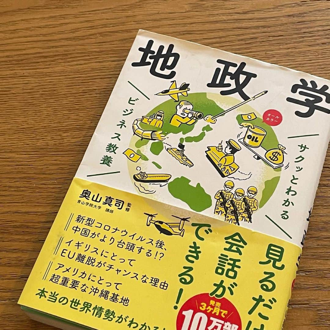 大友花恋さんのインスタグラム写真 - (大友花恋Instagram)「地政学で見る世界、面白かったなあ。 いろんなところに持ち歩いてじっくり読み込んでいたら、ぼろぼろになってしまった🥲」7月3日 13時11分 - karen_otomo