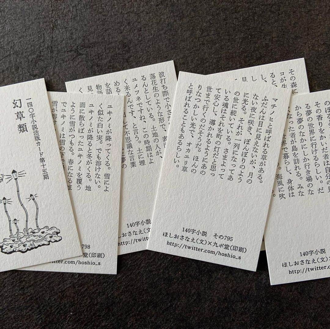 ほしおさなえさんのインスタグラム写真 - (ほしおさなえInstagram)「名古屋栄三越８階ジャパネスクコート「豆本と紙と活版印刷ー物語と紙の世界を楽しむ」で販売中の１４０字小説活版カード５枚セット新作「幻草類」特装版です。こちら、漆作家の山岸紗綾さんとのコラボで、活版カード新作５種類と山岸さん作のピンブローチ１点がセットになっています。」7月3日 16時08分 - hoshiosanae