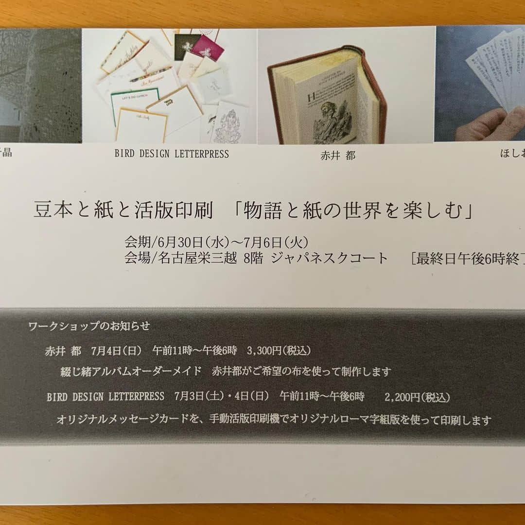 ほしおさなえのインスタグラム：「イベント詳細こちらです。通販は会期終了後となります。よろしくお願いします！」