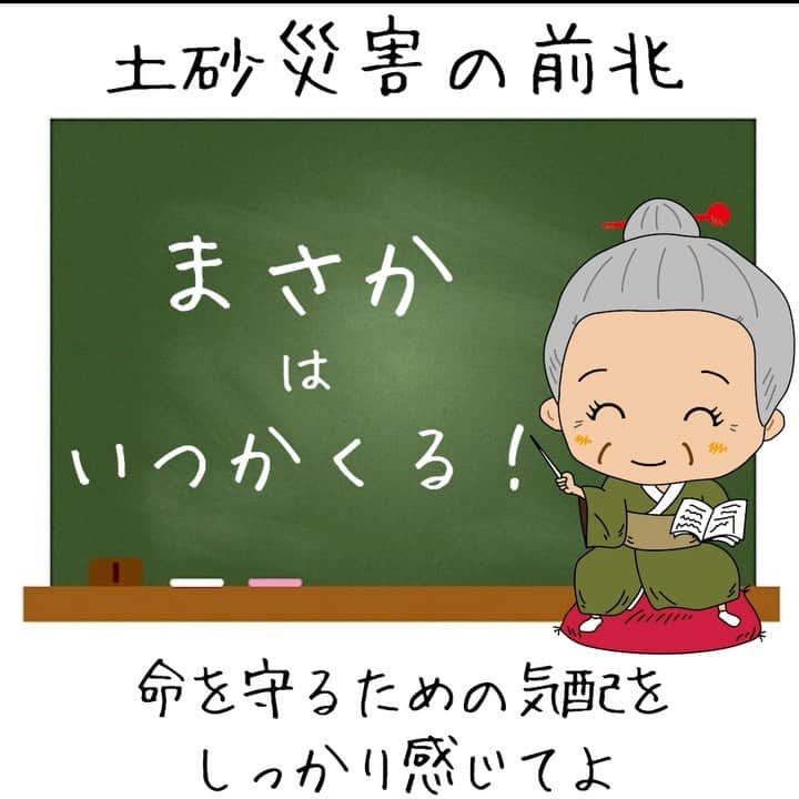 有働由美子のインスタグラム：「。 👵 みなさん 。 雨の災害は　 事前の準備と心構えで　 命がまもれる災害です どうぞ　 これまでの常識にとらわれず 逃げてください 対策をしてください   自分の所はどのくらい　 なんの危険が迫っているのか キキクル https://www.jma.go.jp/bosai/risk/#zoom:8/lat:34.951242/lon:138.172302/colordepth:normal/elements:land   このページの 右上のボタンで　 崖崩れなのか　 川の氾濫なのか　 一目でわかります ちょっとでも不安があったら　 一度見てみてください そして　 五感を済ませば　 危機を感じることもあります 肌で感じる不安も　 大きな情報です　 大事にしてください  #崖崩れ  #土砂災害  #川の氾濫  #大雨  #防災  #逃げて  #避難  #うどばあちゃん #有働由美子」