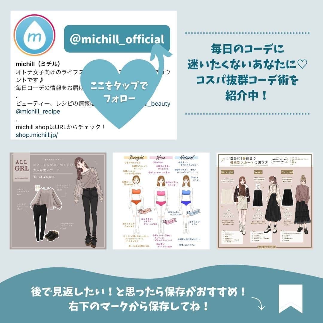 michill_officialさんのインスタグラム写真 - (michill_officialInstagram)「【ALL GU】買わないと損する神レベルの着回し力！セットアップアイテム . 時間がない日も即おしゃれなスタイリングが決まるセットアップは忙しい大人女子の強い味方♡ . ブラウントーンでそろえた全身GUのセットアップコーデを是非参考にしてみてくださいね♪ . いつも投稿をご覧頂きありがとうございます！ フォローはこちら→ ＠michill_official . GU、GRLなどのプチプラコーデ 季節に合わせた流行コーデなど 毎日コーデの情報をお届けしています♡ . ※イラスト内の商品価格は筆者調査時の価格です。 . ※類似Instagramアカウントにご注意ください。 . #イラスト #イラストレーター #イラストグラム #drawing #illustration #fashionillustration #プチプラコーデ #ママコーデ #全身GU #ファッションイラスト #ファッションコーデ #ファッションスナップ #ファッション部 #ファッションイラストレーター #今日のコーディネート #お洒落さんと繋がりたい #お洒落好きな人と繋がりたい #今日のコーデ #ジーユー #GUコーデ #楽チンコーデ #todaysoutfit #fashionista #fashionblogger #ジユジョ #大人gu部 #gu_for_all #ジーユーコーデ #上下gu #キレイめコーデ」7月3日 20時00分 - michill_official