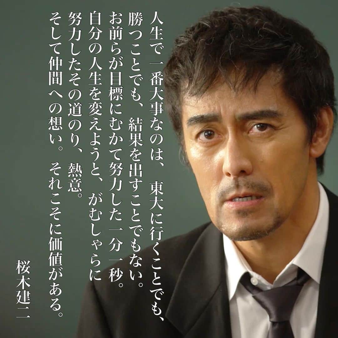 ドラゴン桜さんのインスタグラム写真 ドラゴン桜instagram 日曜劇場ドラゴン桜 最終話 桜木建二 名言51 ドラゴン桜 桜木建二 阿部寛 名言 名言集 日曜劇場 心に響く言葉 Quotes 格言 今日の名言 勉強 言葉 7月4日 時56分 Dragonzakuratbs
