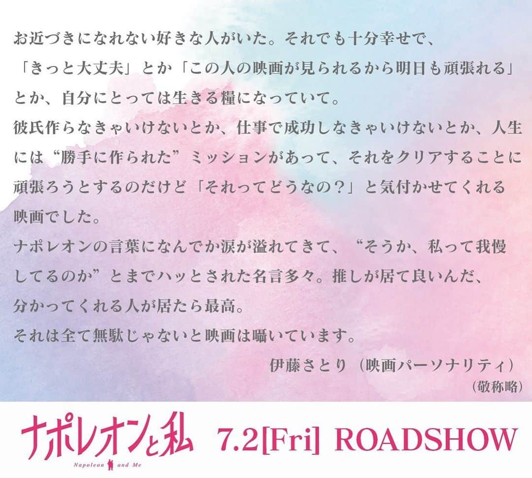 武田梨奈さんのインスタグラム写真 - (武田梨奈Instagram)「🖤 『#ナポレオンと私』無事に公開しました🎬🍿 東京以外にも、北海道、神奈川、千葉、愛知、京都、神戸、広島、福岡、大阪にて公開です。  昨日は舞台挨拶をさせていただきました。お足元の悪い中、劇場にお越しいただき本当にありがとうございました！  上映は始まったばかりですが、気づいたらあっという間に上映は終わってしまいます。この御時世、なかなか映画館に足を運ぶのが難しいと思いますが、もしタイミングが合えば是非。 この映画を観て、貴方の人生を変えることはできないかもしれないけど、貴方の明日の過ごし方を少しプラスにする事はできるかもしれない。そう信じています。 観てくれた方がいましたら、ぜひ感想教えてくださいね。ハッシュタグ付けてくれたら全部覗きに行きます☺️✨  それと、映画を観てくださった関係者の方々からも素敵なコメントを頂いたので、こちらでもご紹介させていただきます。  #ナポ私 #イケヴァン  #池袋HUMAXシネマズ #渋谷HUMAXシネマ #全国公開中」7月4日 17時50分 - rinatakeda615
