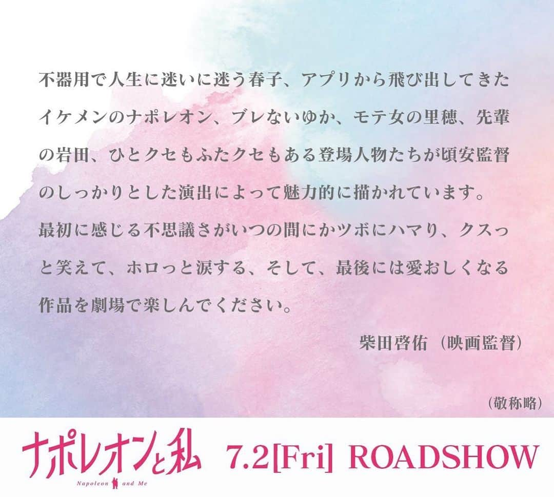 武田梨奈さんのインスタグラム写真 - (武田梨奈Instagram)「🖤 『#ナポレオンと私』無事に公開しました🎬🍿 東京以外にも、北海道、神奈川、千葉、愛知、京都、神戸、広島、福岡、大阪にて公開です。  昨日は舞台挨拶をさせていただきました。お足元の悪い中、劇場にお越しいただき本当にありがとうございました！  上映は始まったばかりですが、気づいたらあっという間に上映は終わってしまいます。この御時世、なかなか映画館に足を運ぶのが難しいと思いますが、もしタイミングが合えば是非。 この映画を観て、貴方の人生を変えることはできないかもしれないけど、貴方の明日の過ごし方を少しプラスにする事はできるかもしれない。そう信じています。 観てくれた方がいましたら、ぜひ感想教えてくださいね。ハッシュタグ付けてくれたら全部覗きに行きます☺️✨  それと、映画を観てくださった関係者の方々からも素敵なコメントを頂いたので、こちらでもご紹介させていただきます。  #ナポ私 #イケヴァン  #池袋HUMAXシネマズ #渋谷HUMAXシネマ #全国公開中」7月4日 17時50分 - rinatakeda615