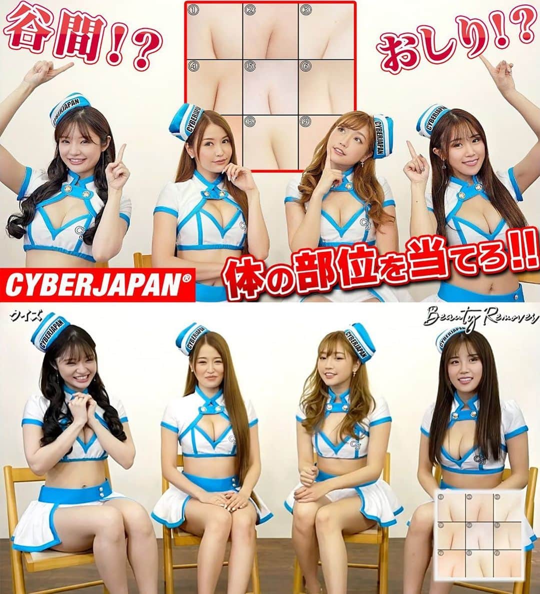 CYBERJAPAN Staffのインスタグラム：「本日、CYBERJAPAN DANCERS の公式 YouTube チャンネルの新しい動画がアップ‼️🥳  KANAE, KAZUE, HARUKA, KOZUEが参加！🤩 今回はメンバーの体の部位はどれというゲームです！？😁 是非 Check して下さい！❤️  ⚡️CYBERJAPAN DANCERS 公式 YouTube チャンネル⚡️  今回は体の部位当てクイズに挑戦してみました！ 胸！？脇！？お尻！？腕！？一体、誰の部位なのか？ なかなか難しいクイズですが、皆さんは当てることできましたか？  チャンネル登録もよろしくお願いします！  ▶️ https://youtu.be/HEir117srYs 📍リンクはストーリーにあります。  #cyberjapan #サイバージャパン #谷間 #クイズ #除毛 #公式youtube」