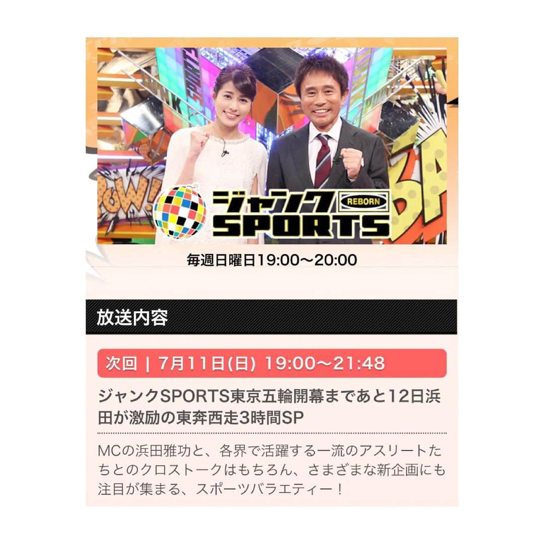寺内健のインスタグラム：「出演させて頂いておりますので、お時間のご都合宜しければ是非見て下さい。  7月11日(日)  19:00～21:48  フジテレビ系列全国ネット 「ジャンクSPORTS 東京五輪開幕まであと12日 浜田が激励の東奔西走3時間SP」 ＃ジャンクスポーツ」