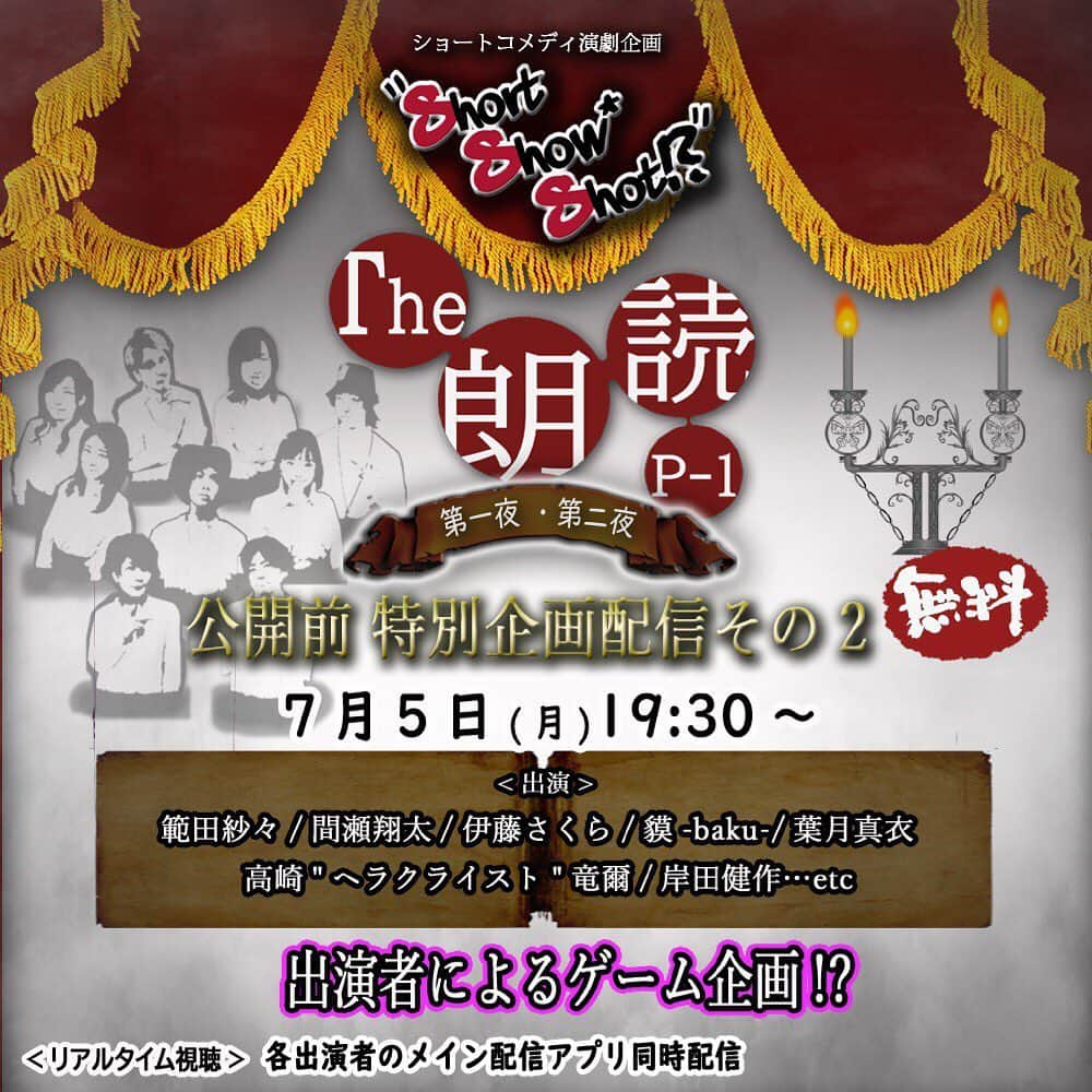 範田紗々さんのインスタグラム写真 - (範田紗々Instagram)「今夜19:30〜無料の生配信❣️ 岸田健作さんのツイキャスからご覧ください✨ https://twitcasting.tv/kensakukishida  #SSS #朗読劇 #公開前特別生配信 #岸田健作 #間瀬翔太 #範田紗々」7月5日 10時02分 - handa_sasa