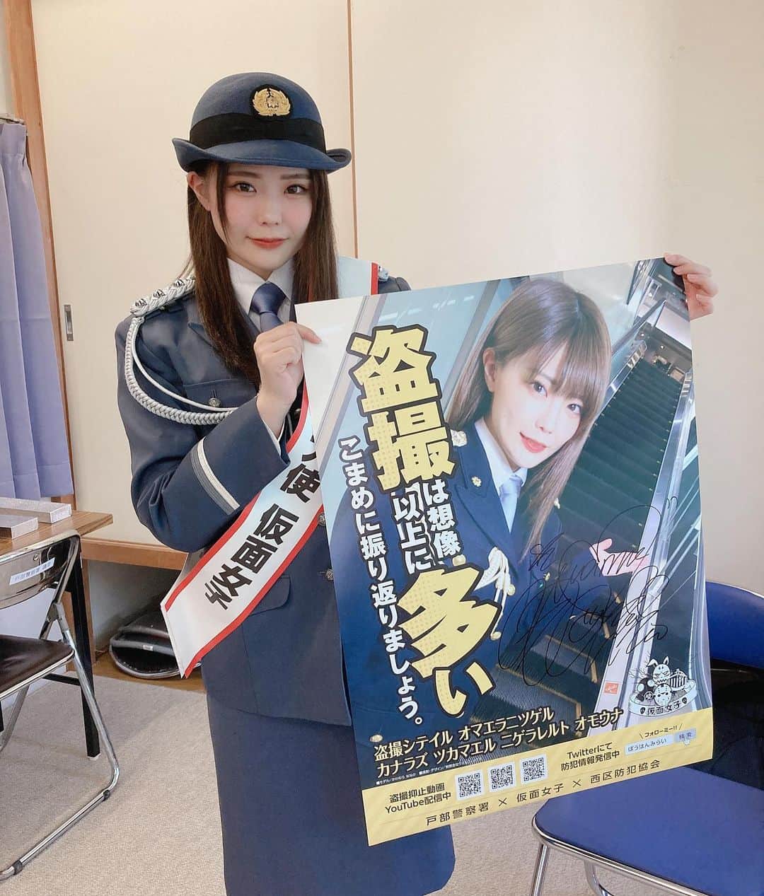 川村虹花のインスタグラム：「戸部警察署さんと西区防犯協会さんとの防犯ポスター。 見つけてくれた方から続々報告を頂き、嬉しいです☺️✨ 被害が少しでも減りますように。  #神奈川県警 #防犯ポスター #川村虹花」