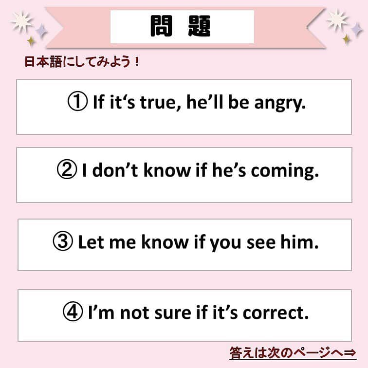 超絶シンプル英会話♪さんのインスタグラム写真 - (超絶シンプル英会話♪Instagram)「今日は「if」の使い方を解説します♪ - 「if」は「もし〜なら」と「〜かどうか」の2つの意味があります！ 最後に「or not」がついていれば見分けは簡単なのですが、ついていないときは難しいですよね💦 - 見分け方は文の意味を理解して判断するしかありません😅 慣れれば簡単なので、たくさん英語を聞いたり読んだりしながら身につけていきましょう✨ - - 📕NEW書籍📕 - 『いらない英文法』 - 絶賛発売中！ ※日常会話では使わない!?実はいらない英文法 ※実際に使うのはコレ! 本当に必要な英文法 などを分かりやすくまとめました♪ - 全国の書店＆Amazonでお買い求めいただけます♪ - - #英語#英会話#超絶シンプル英会話#留学#海外旅行#海外留学#勉強#学生#英語の勉強#オンライン英会話#英語話せるようになりたい#英語勉強#子育て英語#オンライン英会話#studyenglish#短い英語#studyjapanese#instastudy#書籍化#stayhome#おうち時間#いらない英文法」7月5日 18時16分 - english.eikaiwa