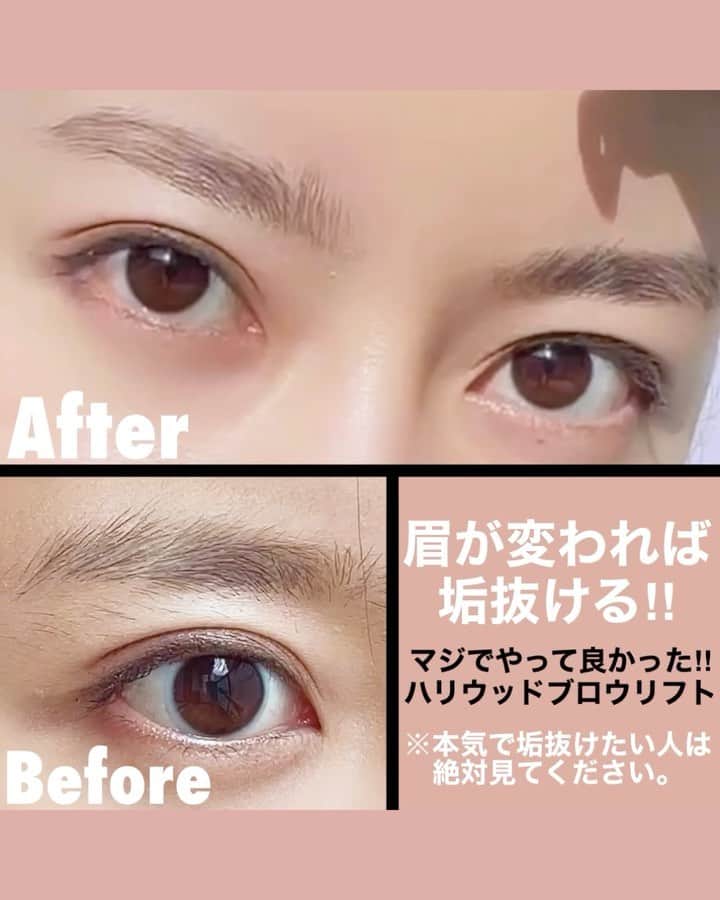 やみちゃん。のインスタグラム：「ボサ眉に悩んでたのですが ハリウッドブロウリフトして、 めっちゃ褒められるようになりました😂👏  今って、マスクをするから目元ってすごく大事😷 これは、男女関係なくやったほうがいい‼️ って自信持って、ゴリ押しできる施術でした。  全国にハリウッドブロウリフトできる サロンがあるみたいなので、探してみてね！  ちなみに私は @waxyyy.tokyo の、恵比寿店でしてもらいました！  @hollywoodbrowlift #眉毛メイク #眉サロン #ブロウラミネーション #眉 #アイブロウ #やみちゃん #垢抜け #垢抜けたい #美容 #美容好きな人と繋がりたい #アイブロウ #眉毛」