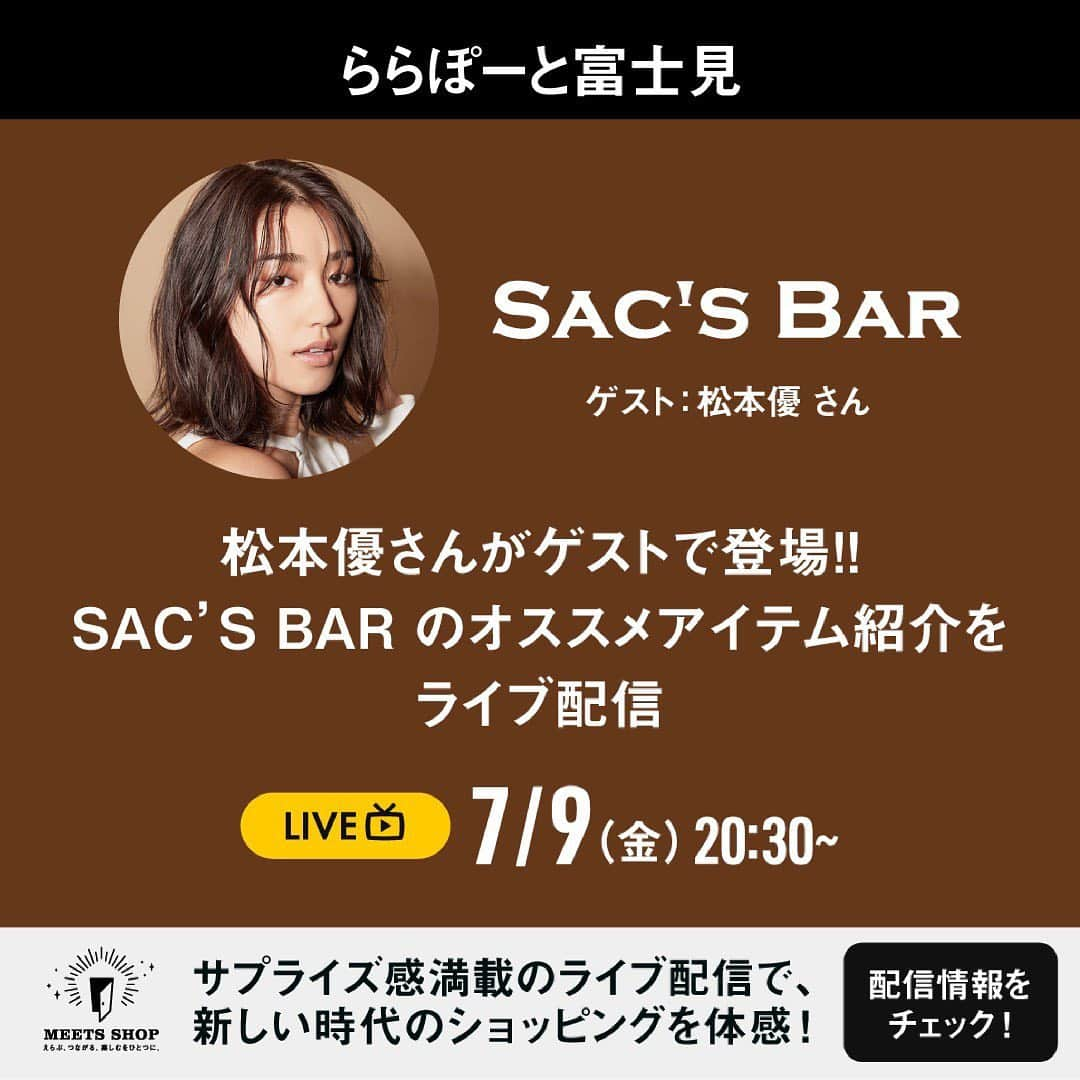 松本優さんのインスタグラム写真 - (松本優Instagram)「. . 【告知】　 ららぽーとの人気ショップ「SAC’S BAR」が、7/9(金)20:30からライブ配信💚 ということで私、松本優もゲストとして出演します！「SAC’S BAR のオススメアイテム紹介」をテーマに生放送でお届けするよ🌈 配信で紹介されるアイテムは、三井ショッピングパーク公式通販サイト「＆mall」からすぐにご購入いただけるのでご参考に✌️おうちで新感覚ショッピングを楽しんでくれたらうれしいです🔥 . 詳しくは「MEETS SHOP LIVE」ウェブサイトをチェックしてねん🧚🏿‍♂️ . #MEETSSHOP #ライブコマース #LIVEコマース #ららぽーと #lalaport #アンドモール #ららぽーと富士見#SACSBAR #サックスバー #ファッション #アパレル #トレンド #松本優」7月5日 19時34分 - matsumoto_yu