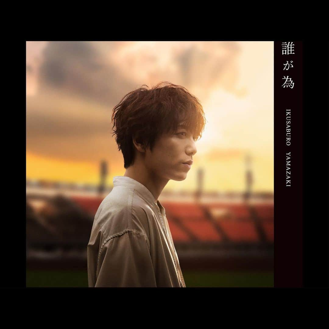 山崎育三郎さんのインスタグラム写真 - (山崎育三郎Instagram)「. New Single「誰が為」ジャケット写真解禁！  2021年8月11日（水）発売 初回盤（CD＋DVD）／通常盤（CD）  ［CD収録内容］ １、誰が為 ２、僕のヒロインになってくれませんか? feat. 3時のヒロイン ３、誰が為 (Instrumental) ４、僕のヒロインになってくれませんか? feat. 3時のヒロイン (Instrumental)   ［DVD収録内容］ 山崎育三郎 LIVE TOUR 2020 MIRROR BALL at TOKYO DOME CITY HALL(2020.02.01)  是非GETしてね！！  #誰が為」7月5日 20時11分 - ikusaburo_yamazaki