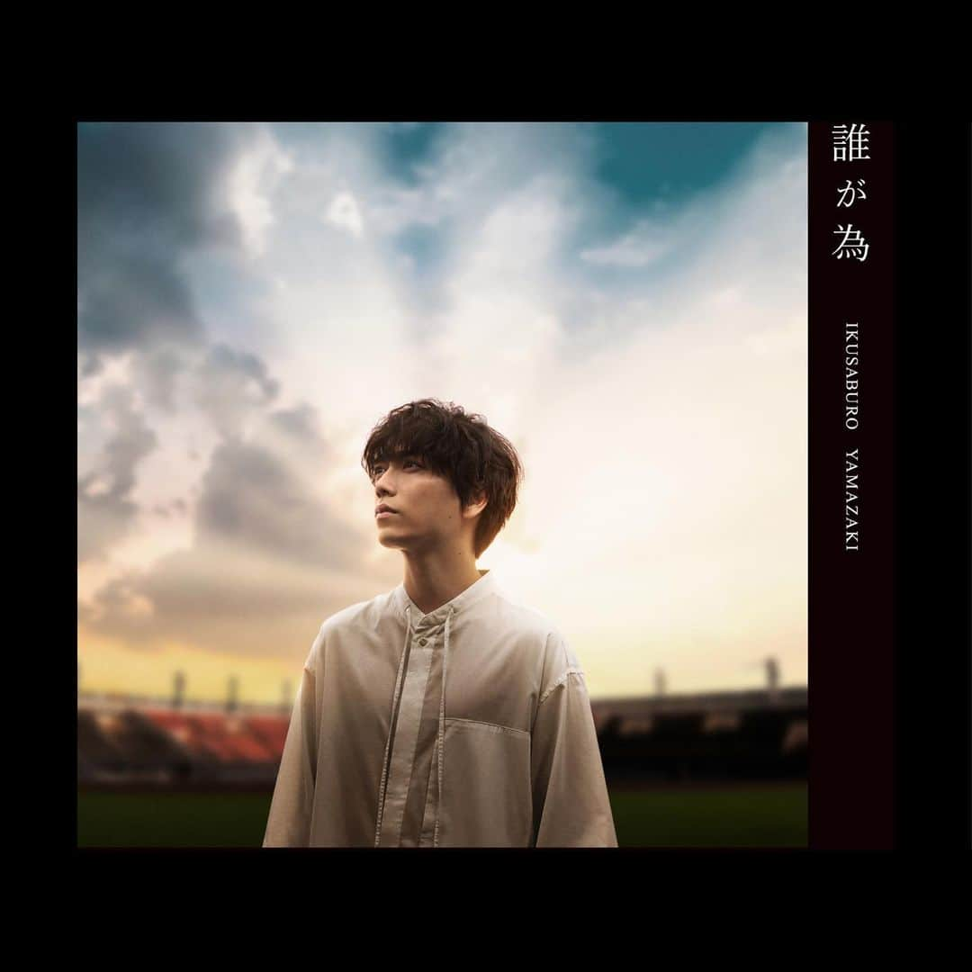 山崎育三郎さんのインスタグラム写真 - (山崎育三郎Instagram)「. New Single「誰が為」ジャケット写真解禁！  2021年8月11日（水）発売 初回盤（CD＋DVD）／通常盤（CD）  ［CD収録内容］ １、誰が為 ２、僕のヒロインになってくれませんか? feat. 3時のヒロイン ３、誰が為 (Instrumental) ４、僕のヒロインになってくれませんか? feat. 3時のヒロイン (Instrumental)   ［DVD収録内容］ 山崎育三郎 LIVE TOUR 2020 MIRROR BALL at TOKYO DOME CITY HALL(2020.02.01)  是非GETしてね！！  #誰が為」7月5日 20時11分 - ikusaburo_yamazaki