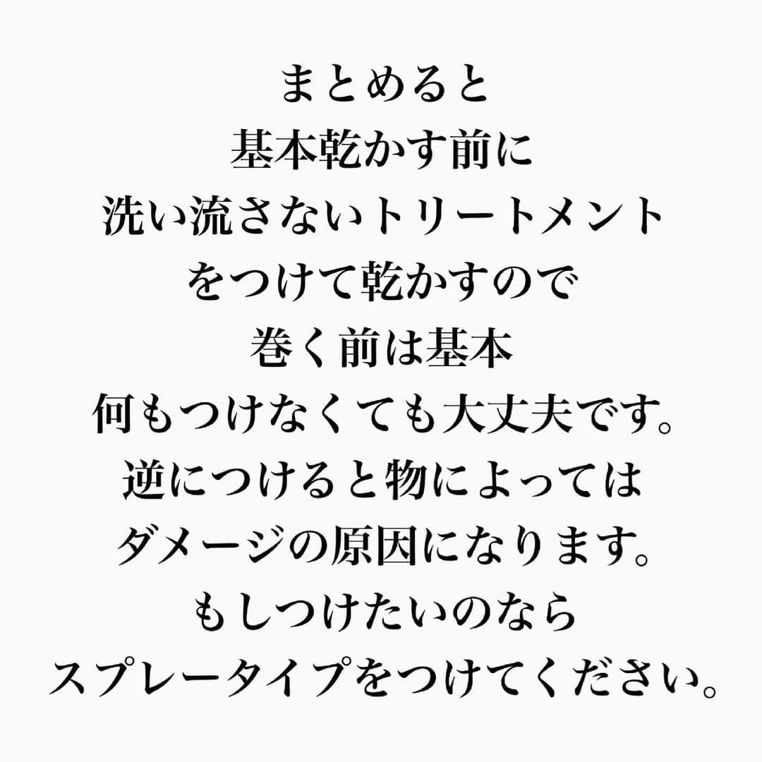 西川ヒロキさんのインスタグラム写真 - (西川ヒロキInstagram)「巻く前に何をつけてますか 物によってはダメージします。 . . 皆さんはいかがですか？ . . フォローと保存をしてくださると嬉しいです。 . ⁡ 店名 Lien（リアン） 住所 香川県丸亀市川西町北680-1 金額（税抜き） ヘアカット4,500円 カット＋デザインカラー ＋カラー＋トリートメント 39500円（フルブリーチした場合） （最大料金） トリートメント6000円 リンゴ幹細胞トリートメント12000円 ヘアアレンジ4500円 ⁡ ご予約の時は ・お名前フルネーム ・日時 ・メニュー わからない時はイメージ写真 ブリーチする場合は必ず記入 マンツーマンなので書いていないとできない場合があります ・今までの履歴 縮毛矯正、黒染め、パーマ、セルフカラーなど ⁡ ⁡  #香川県 #高松市 #香川県丸亀市 #宇多津 #西川ヒロキ  #香川県美容室 #香川県美容師 #香川県美容学校 #シャンプー #ヘアケア #美髪 #ポニーテール女子 #くるりんぱ   #リアン #lien #ヒロキアレンジ #コテ #トリートメント #ベーススプレー #ホームケア」7月5日 20時51分 - hiroki.hair