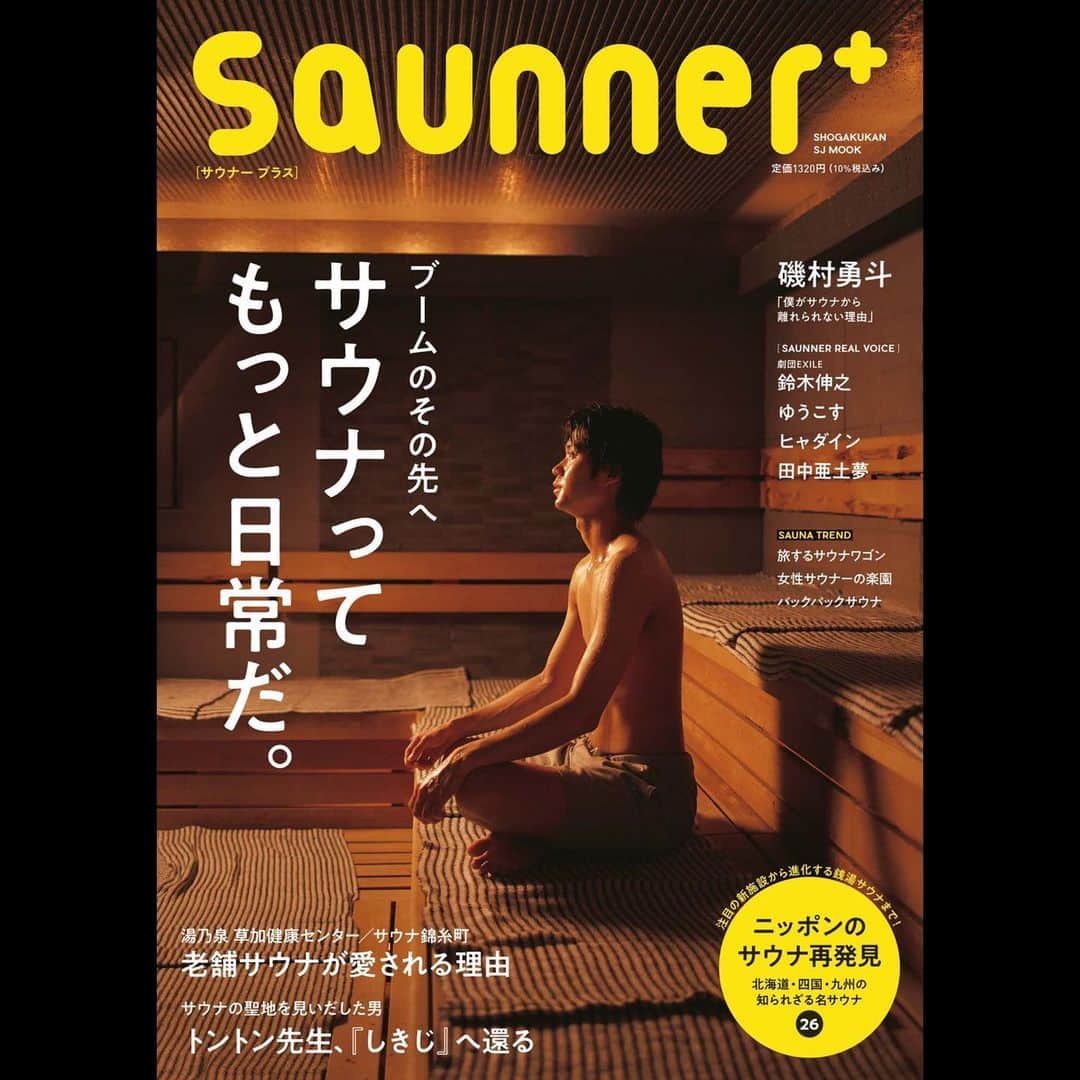 磯村勇斗のインスタグラム：「.  「saunner +」  6月14日発売  #saunner +」
