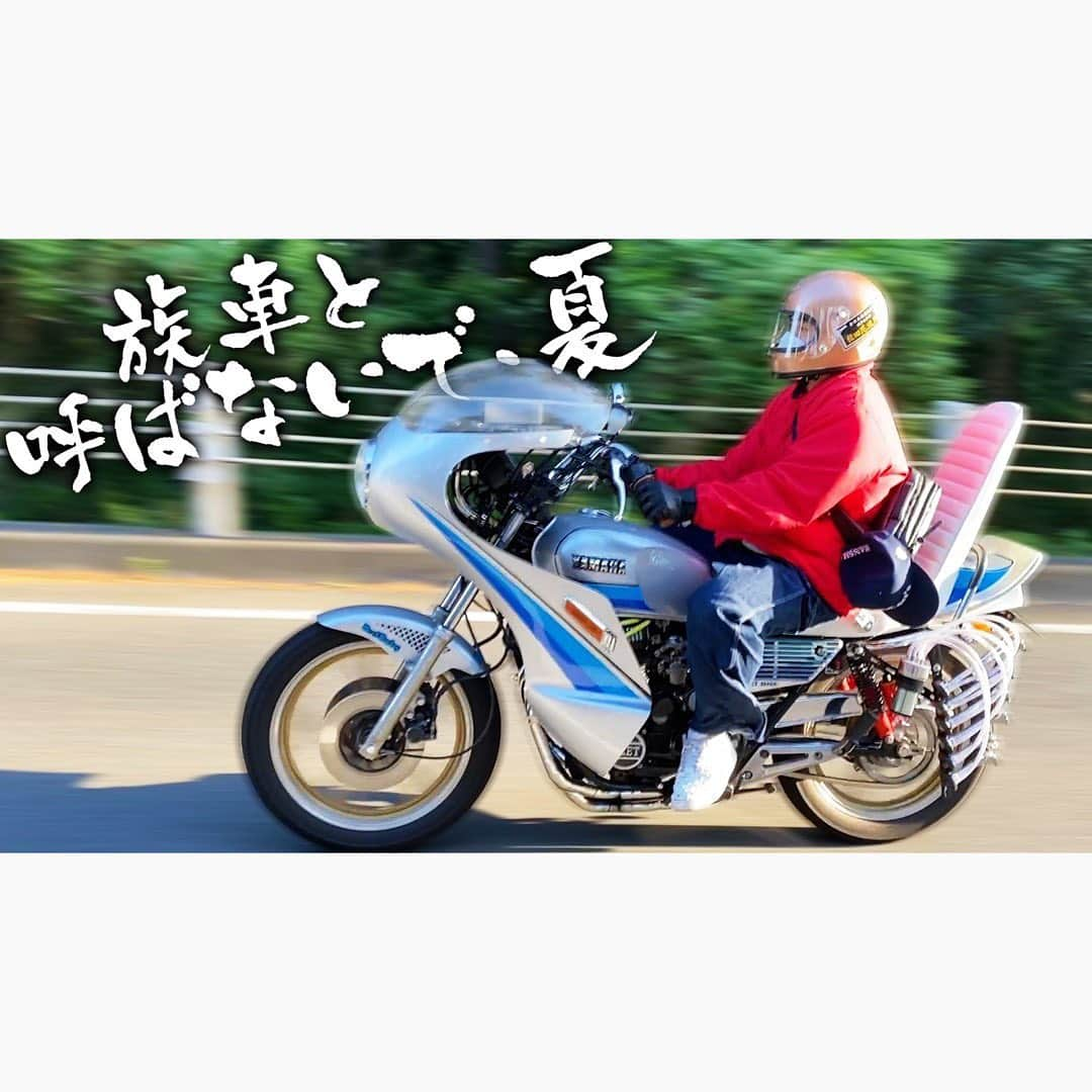 佐田正樹さんのインスタグラム写真 - (佐田正樹Instagram)「こだわりのツッパリ角度で夜露死苦‼︎  YouTube動画19時30分にアップします‼︎ 見らんとくらさるーぜ‼︎  #総長系YouTuber  #SATAbuilders #作田 #作田ブルースカイ晴男 #つくるた #旧車 #単車 #バイク #RPM #P管 #マフラー #ロケットカウル #イノウエロケットカウル #XJ400 #川口シート  #三段シート #6連ラッパ  #マルゾッキ」6月12日 16時34分 - satakisama