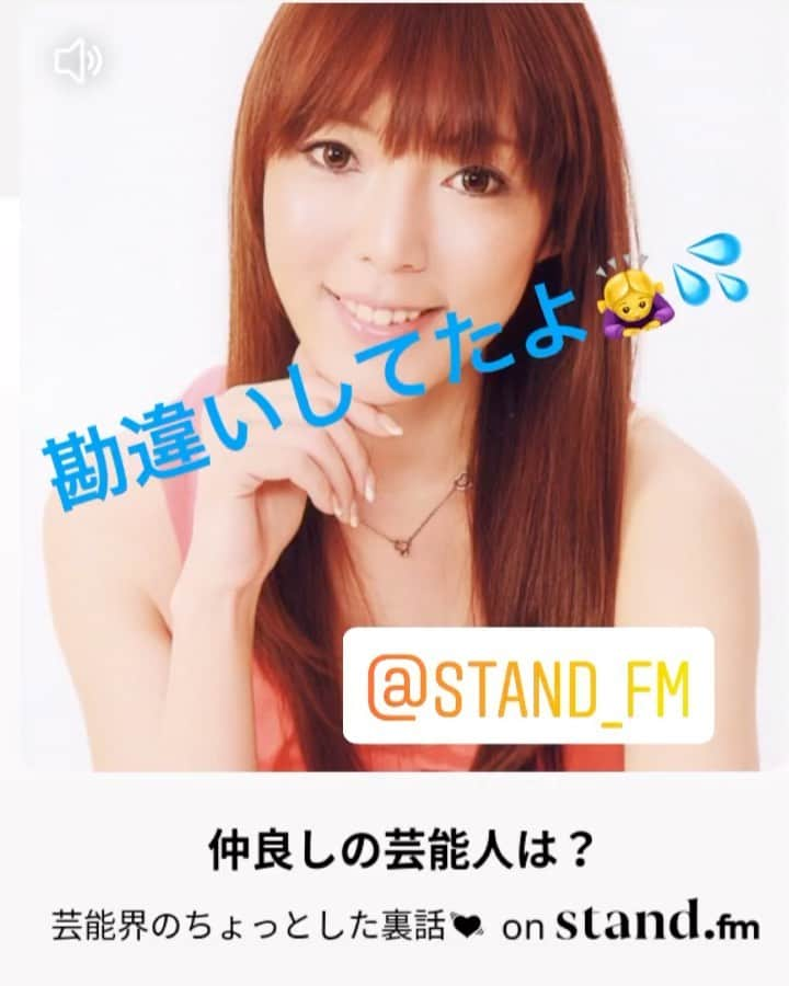 松葉れいなのインスタグラム：「@stand_fm を始めて 本日が1ヶ月記念日でした😱㊗️  先程UPした放送では、 14日と勘違いして… 普通に14日が記念日よ🤷‍♀️💬 と話していた自分が怖いです😱爆 思い込みって怖い。笑  とのことで、 23時位からライブ配信をさせて 頂こうかなと思っております📻💓  #スタエフやろうぜ  #スタエフ拡散部  #スタエフ  #スタエフ1ヶ月 #思い込み #勘違い #記念日　を大切にしないで生きてきた私」