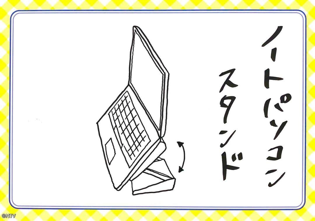 日本テレビ系『シューイチ』さんのインスタグラム写真 - (日本テレビ系『シューイチ』Instagram)「. 風間俊介さんからの質問です💬 【お家時間の楽しみ方はなんですか🏠】  編集用にノートパソコンスタンドを買って 姿勢が良くなりました💻 猫背が直るんじゃないか楽しみにしてます🐈  シューイチのディレクターより 編集環境整ってきてるんじゃないですか🤔  #中丸雄一#中丸画伯 #shu1tv」6月13日 9時53分 - shu1tv