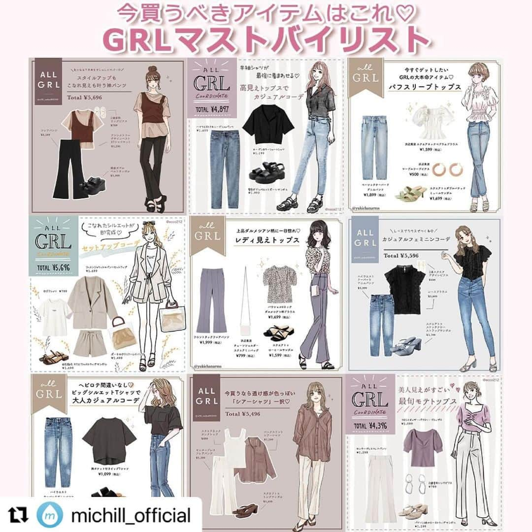 GRLさんのインスタグラム写真 - (GRLInstagram)「#Repost @michill_official with @make_repost ・・・ 今買うべきアイテムはこれ♡GRLマストバイリスト . 今回はGRLアイテムのマストバイリストをまとめました！ぜひ保存してお買い物の参考にしてみてくださいね。 . ※イラスト内の商品価格は筆者調査時の価格です。 . #drawing #illustration #fashionillustration #outfit #ootd #outfitoftheday #todaysoutfit #fashionista #イラスト #イラストレーター #イラストグラム #プチプラコーデ #ママコーデ #ファッションイラスト #ファッションコーデ #ファッションスナップ #ファッション部 #イラストレーター #今日のコーディネート #お洒落さんと繋がりたい #お洒落好きな人と繋がりたい #楽チンコーデ #キレイめコーデ #今日のコーデ #通販 #通販サイト #grl #グレイル #プチプラ #ファストファッション」6月13日 10時07分 - grl_official