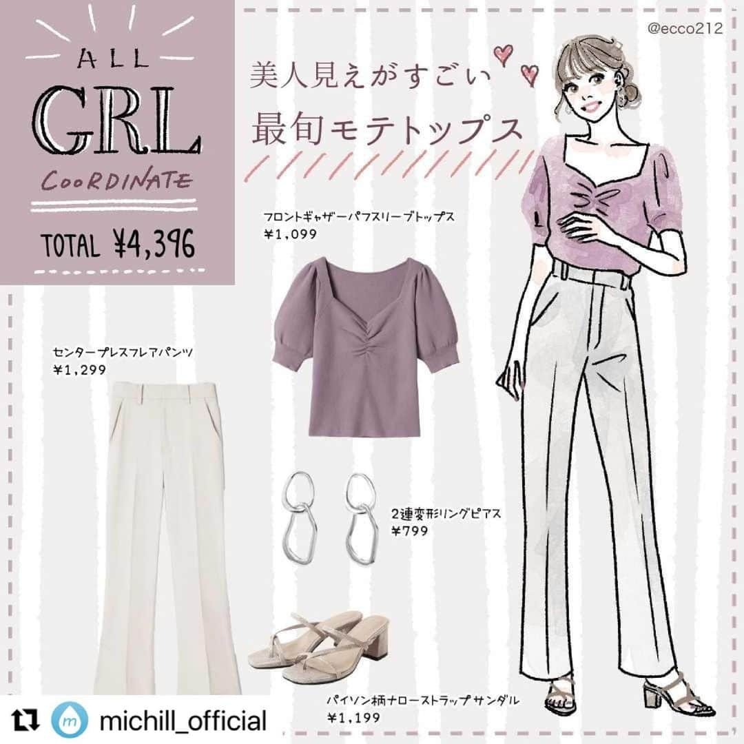 GRLさんのインスタグラム写真 - (GRLInstagram)「#Repost @michill_official with @make_repost ・・・ 今買うべきアイテムはこれ♡GRLマストバイリスト . 今回はGRLアイテムのマストバイリストをまとめました！ぜひ保存してお買い物の参考にしてみてくださいね。 . ※イラスト内の商品価格は筆者調査時の価格です。 . #drawing #illustration #fashionillustration #outfit #ootd #outfitoftheday #todaysoutfit #fashionista #イラスト #イラストレーター #イラストグラム #プチプラコーデ #ママコーデ #ファッションイラスト #ファッションコーデ #ファッションスナップ #ファッション部 #イラストレーター #今日のコーディネート #お洒落さんと繋がりたい #お洒落好きな人と繋がりたい #楽チンコーデ #キレイめコーデ #今日のコーデ #通販 #通販サイト #grl #グレイル #プチプラ #ファストファッション」6月13日 10時07分 - grl_official