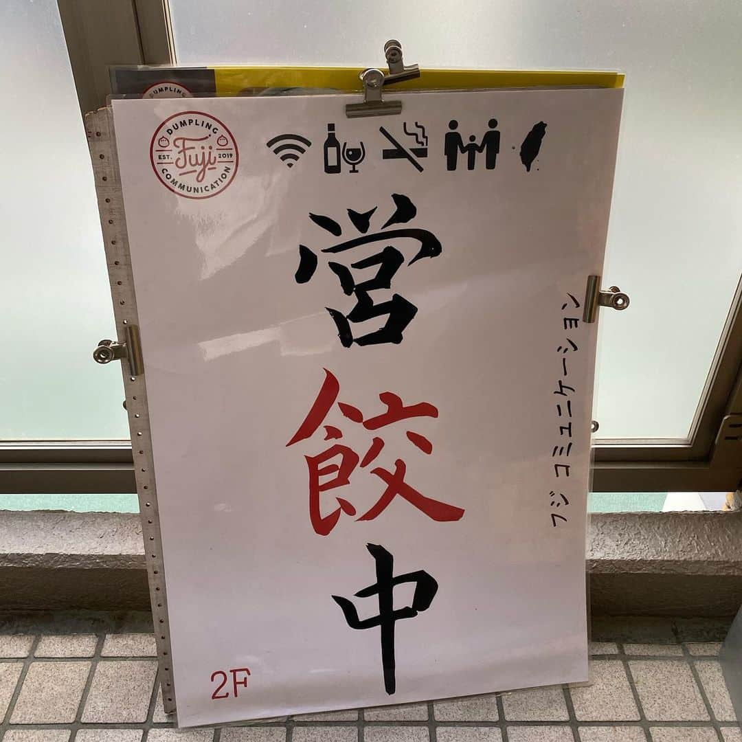 三戸なつめさんのインスタグラム写真 - (三戸なつめInstagram)「営餃中🥟🥟 @fuji_communication_  #台湾餃子 #水餃子 #ことりっぷ #mito_natsume」6月13日 11時11分 - mito_natsume