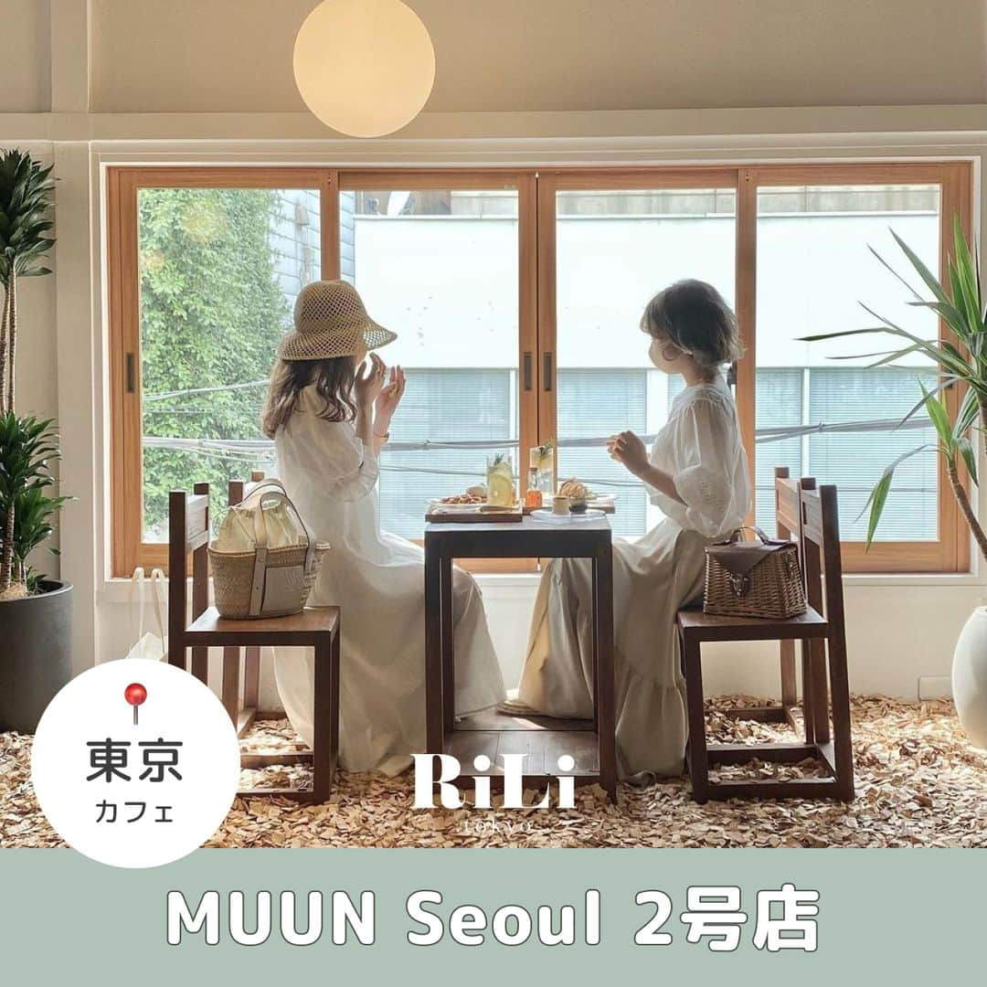 RiLiさんのインスタグラム写真 - (RiLiInstagram)「5/30オープン！かわいい♡が止まらない🙈⁣ 【MUUN Seoul 2号店】⁣ .⁣ 原宿にMUUN Seoul （ムーンソウル）⁣ 2号店がOPENしたよ✨⁣ .⁣ 外観も内装も韓国カフェそのもの🌛⁣ 1号店と同じマカロンのほかに、⁣ ボリューミーなクロワッサンサンド🥐や⁣ クロッフルがあるんだって❕⁣ .⁣ インスタ映え間違いなしなドリンクも気になる🍎⁣ フォトスポットもたくさんあるから⁣ 韓国気分を味わいに行ってみてね😉🧡⁣ .⁣ ■住所 / 東京都渋谷区神宮前3-29-7T’s6ビル⁣ ■公式instagram / @muun_seoul⁣ .⁣ ※注意※⁣ 外出の際はマスクの着用、人との距離を保つなどの感染対策を心がけ⁣ 帰宅時はしっかり手洗い・うがいを行いましょう。⁣ またご紹介した店舗の営業時間等が⁣ 変更されている場合がございます。ご注意ください。⁣ .⁣ ❣️❣️❣️⁣ RiLi.tokyoはみんなの⁣ 「なりたい」「やりたい」を応援💡⁣ .⁣ かわいいコーデやアイテム⁣ 注目スポットなどが撮れたら⁣ ハッシュタグ→#rili_tokyo を付けて投稿してね❗⁣⁣ RiLiで紹介しちゃうかも🤭⁣ ．⁣⁣ Special Thanks💋 Photo by⁣⁣ @mgmilk___⁣ @___rinyan⁣ @micmofmof⁣ @_980327_⁣ @niinyo_san⁣ @97_sena⁣ @___o3yuka._⁣ @kogumaitan⁣ @__o2h__⁣ @rinya5588⁣ .⁣⁣ #淡色コーデ #ベージュ女子 #ワントーンコーデ #MUUNSeoul #MUUNSeoul2号店 #ムーンソウル #韓国カフェ #原宿カフェ #表参道カフェ # #rili_tokyo #おしゃれさんと繋がりたい #お洒落さんと繋がりたい #ファッション #패션스타그램 #ootd #outfit」6月13日 21時00分 - rili.tokyo