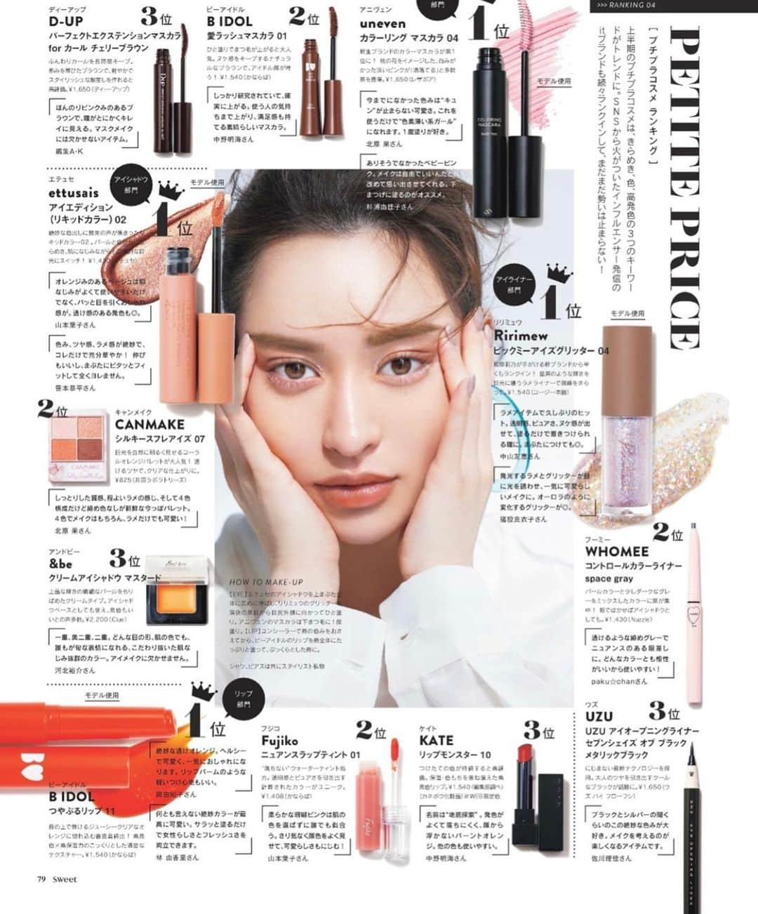 野崎萌香さんのインスタグラム写真 - (野崎萌香Instagram)「sweet magazine 💛July issue💄  上半期のベスコス🕊💗  一番好きな特集です🌙  みんなチェックしてね🌹  @sweet_editors」6月13日 22時09分 - moeka_nozaki