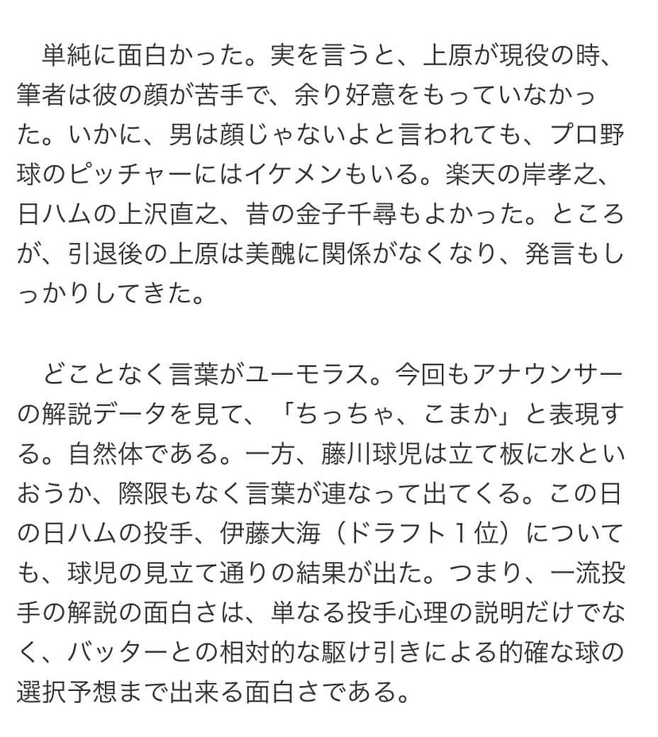 上原浩治さんのインスタグラム写真 - (上原浩治Instagram)「これは、産んでくれた親に失礼だと思います😡　自分は何とか大丈夫ですが…それでも少し凹んでます😨 ブサイクでも野球頑張りました⚾️ 好みは人それぞれですが、それは酒の席だけにしてください。公にしないでください！ 顔が苦手、好意が持てない…勝手にしてくれ。 ただ俺にも家族がいる。産んでくれた親がいる。  すいません… ちょっと我慢できませんでした」6月13日 17時28分 - koji19uehara