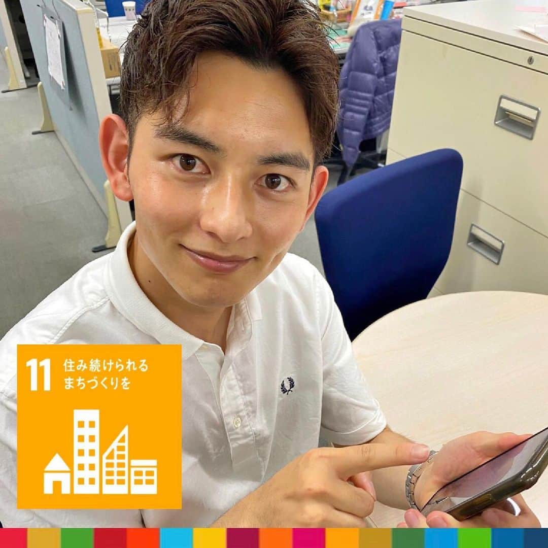 フジテレビアナウンサーのインスタグラム：「. 大川立樹です。  皆さんは、国や自治体が公開しているハザードマップを見たことがありますか？  「自分の住んでいる場所で大きな災害が起こったら、どうしたらいいのか」と自分の身に置き換えて考え、備えておくこと。一人一人の備えが、災害に強い街づくりにつながるそうです。  災害時に命を守る行動をとっていただくために、アナウンス室でも度々勉強会や訓練をして備えています。  #楽しくアクションSDGs #sdgs #11住み続けられるまちづくりを #フジテレビアナウンサー #大川立樹 @riki_okawa  #災害に強い街づくりに貢献しよう #ソナエのハナシ」