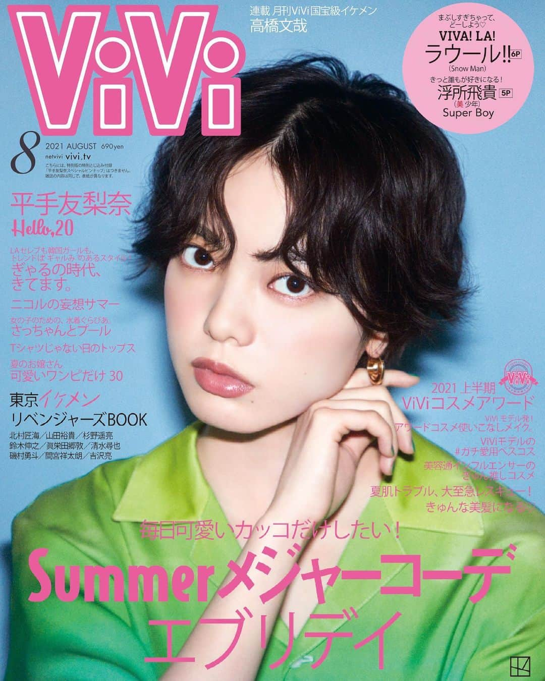 ViViさんのインスタグラム写真 - (ViViInstagram)「6月23日発売の ViVi８月号表紙、解禁です！ カバーに登場するのは、 平手友梨奈さん❤️ 祝・20歳🎉ということで、 ここに載せている通常盤のほか、 特別版の２パターン表紙でお届けします！ なんと特別版には表裏合計３カットの 平手さんのピンナップ付き😍 通常版、特別版共通で、 平手さんがバースデーケーキを持った 超レアなカットを含む、 チェキプレゼントの応募券も ついているので絶対にお見逃しなく！ そして気になる夏ファッション企画では、 LAセレブ系も韓国ガール系もみーんな "ぎゃる"っぽくなってる現象を大特集🌺 「ニコルの妄想サマー」企画では、 ニコル的な真夏スタイルを プールで撮影しました😘 サチが女の子へ届ける水着グラビア 「さっちゃんとプール」も見逃せませんよ❣️ 「2021年上半期ViViコスメアワード」 では、今一番推したいコスメを大発表。 夏メイクの参考にしてみてね🏝💕 そしてそして、 映画『東京リベンジャーズ』に出演する 北村匠海さん、吉沢亮さん、山田裕貴さんら、 豪華俳優陣も大集結！ その他、ラウールさん（Snow Man)が ６P 、浮所飛貴さん（美 少年）が5Pの 大ボリュームで登場しています😍 やっぱり見どころしかないViVi8月号、 予約をお忘れなく😘 #vivi #vivi8月号 #平手友梨奈 #ひらてゆりな #てち #平手友梨奈誕生祭 #2021トレンド #トレンドファッション #夏服コーデ #夏トレンド #ギャルコーデ #韓国ファッション #海外ファッションコーデ #藤田ニコル #藤井サチ #サチボディ #トレンド水着 #2021viviコスメアワード #viviコスメアワード #ベストコスメ #ベスコス #北村匠海 #吉沢亮 #山田裕貴 #磯村勇斗 #snowman #ラウール #ジャニーズjr #美少年 #浮所飛貴」6月13日 19時00分 - vivi_mag_official