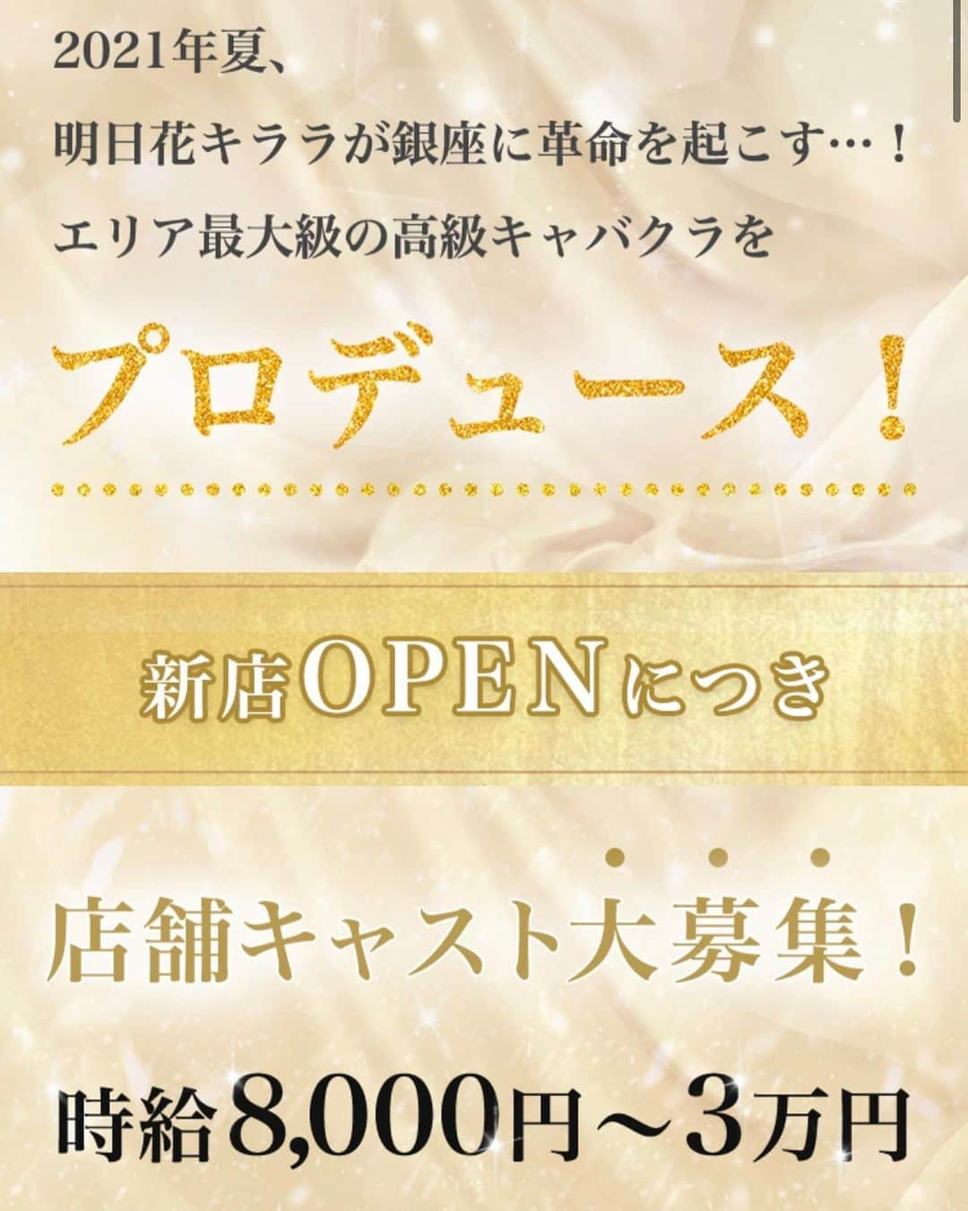 明日花キララさんのインスタグラム写真 - (明日花キララInstagram)「💎重大発表💎 この度、明日花キララプロデュースのキャバクラ「J-VOGUE」が8月2日にOPENします！ 働いてくれるキャストを大募集！！ 募集開始1時間で既に500人くらいきているみたいです🥺 ありがとうございます！！！！ 時給高いので移籍考えている方もチャンスですよ🤭㊙︎  そしてさらに！ 店舗キャストの中から選抜して、私の妹分的なガールズタレントグループを結成することになりました！ もちろん審査委員長も私が務めます❤︎  私と一緒に夢を叶えてみませんか？ みんなの応募、お待ちしています🥂  詳しくはホームページをご覧ください https://j-vogue.club/  #キララキャバクラ  @jvogue_ginza @orphee.group.ceo.saito」6月14日 15時49分 - asukakiraran