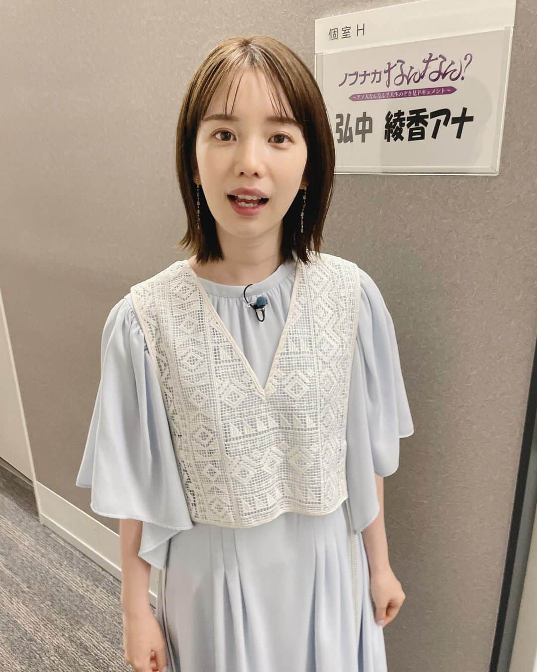 弘中綾香さんのインスタグラム写真 - (弘中綾香Instagram)「今週の#激レアさん🌟﻿ ﻿ ◯25歳年上ということを死ぬ気で隠していた妻と﻿ 7年間全く気づかずちょい上くらいに思っていた夫﻿ ﻿ という激レアご夫婦がいらっしゃいます🎉㊗️﻿ 7年もの間どうやって隠し通したのか？﻿ そもそも25歳差ってどんな感じ？﻿ などなど…﻿ ﻿ スナックから始まる純愛💕🍸﻿ ぜひ楽しんでいただきたいです！﻿ ﻿ ◯ナンパされて困っている女性を変な救い方をして大失敗したが、最終的にナンパレスキューの極意を身につけた人﻿ ﻿ 困っている女性を助けたい！という﻿ 親切心から突き詰めていったら、﻿ とんでもない方向へ…👱‍♂️🎈﻿ ﻿ ゲストは　秋山竜次さん　高橋ひかるさん﻿ 向井慧さん　山本舞香さん　です🎊﻿ ﻿ 今週も期待作です🙆‍♀️﻿ ﻿ ポージングが毎回いっしょで恥ずかしい😂﻿ 衣装のタグつけておきます🙏」6月14日 16時40分 - hironaka_ayaka