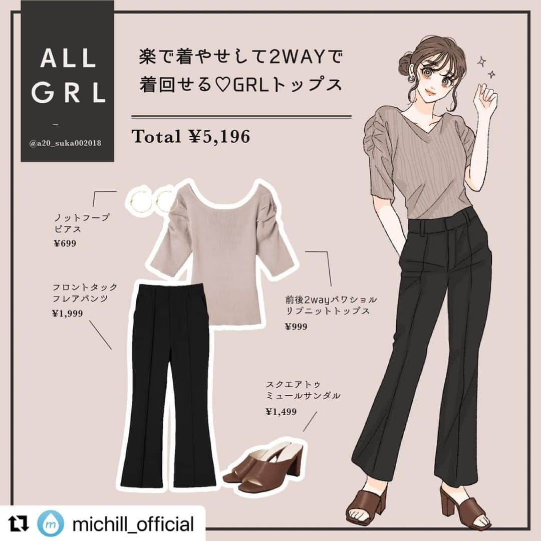 GRLさんのインスタグラム写真 - (GRLInstagram)「#Repost @michill_official with @make_repost ・・・ 【全身GRL】楽で着やせして2WAYで着まわせる♡GRLトップス . くしゅっとした袖がフェミニンな雰囲気を演出しながら、二の腕カバーまでしてくれるGRL「前後2WAYパワショルリブニットトップス」は、今季トレンドの「フロントタックフレアパンツ」とあわせて一気に旬顔♡売り切れ前に是非チェックしてみて！ . ※イラスト内の商品価格は筆者調査時の価格です。 . #drawing #fashionillustration #outfit #ootd #outfitoftheday #todaysoutfit #fashionista #イラスト #イラストレーター #イラストグラム #プチプラコーデ #ママコーデ #ファッションイラスト #ファッションコーデ #ファッションスナップ #ファッション部 #ファッションイラストレーター #今日のコーディネート #お洒落さんと繋がりたい #お洒落好きな人と繋がりたい #楽チンコーデ #キレイめコーデ #今日のコーデ #通販 #通販サイト #grl #グレイル #プチプラ #ファストファッション」6月14日 10時28分 - grl_official