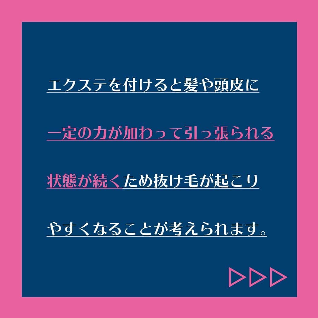 【公式】AGAスキンクリニックさんのインスタグラム写真 - (【公式】AGAスキンクリニックInstagram)「『エクステは抜け毛の原因になる？』  髪の長さや量を変えられて便利なエクステ✨ しかし抜け毛や薄毛に悩む方にとってはあまりよくないという噂も…😨  今日はそんなエクステについて調査してきました！  🔍エクステで抜け毛が増える？ 🔍抜け毛に繋がる原因とは？  スワイプでご確認ください✨  -------------------------- #フサちゃんのAGA豆知識 #AGA #AGAスキンクリニック #雑学 #男性型脱毛症 #抜け毛 #薄毛 #美容 #美髪 #育毛 #髪質改善 #髪型 #ヘアスタイル #頭皮ケア #スタイリング #アンチエイジング #エイジングケア #エクステ #ロングヘア #ロング #牽引性脱毛症 #ポニーテール --------------------------」6月14日 15時14分 - aga_clinic