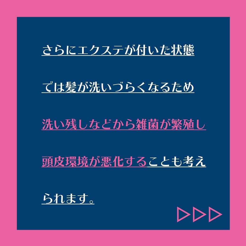 【公式】AGAスキンクリニックさんのインスタグラム写真 - (【公式】AGAスキンクリニックInstagram)「『エクステは抜け毛の原因になる？』  髪の長さや量を変えられて便利なエクステ✨ しかし抜け毛や薄毛に悩む方にとってはあまりよくないという噂も…😨  今日はそんなエクステについて調査してきました！  🔍エクステで抜け毛が増える？ 🔍抜け毛に繋がる原因とは？  スワイプでご確認ください✨  -------------------------- #フサちゃんのAGA豆知識 #AGA #AGAスキンクリニック #雑学 #男性型脱毛症 #抜け毛 #薄毛 #美容 #美髪 #育毛 #髪質改善 #髪型 #ヘアスタイル #頭皮ケア #スタイリング #アンチエイジング #エイジングケア #エクステ #ロングヘア #ロング #牽引性脱毛症 #ポニーテール --------------------------」6月14日 15時14分 - aga_clinic