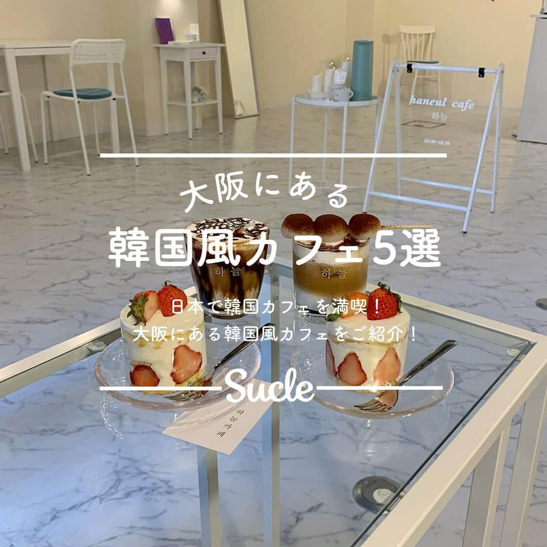 SUCLEのインスタグラム