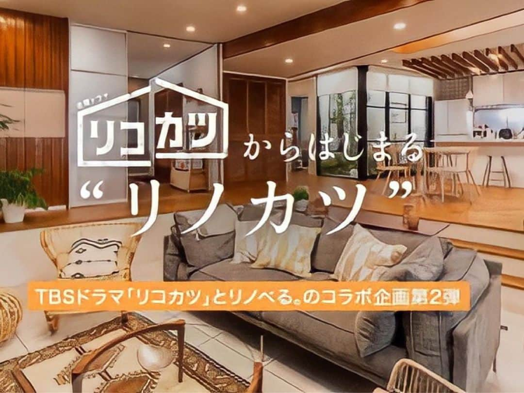 リコカツさんのインスタグラム写真 - (リコカツInstagram)「🏠  咲（#北川景子 ）さん、紘一（#永山瑛太 ）さんのおうち！ 新しく届いたカーテンがついたVerのセット写真を📸  実はこのお家に住めちゃうんです🤭 『#リノベる。』×『#リコカツ』 がコラボしドラマに登場する「咲と紘一の部屋」をモデルにしたリノベーションプラン「SAKI」を公開🏠🤍  番組公式サイトに「咲と紘一の部屋」がバーチャル体験可能な3Dモデルを公開してます！  詳しくはストーリーから✔︎」6月15日 17時17分 - rikokatsu_tbs