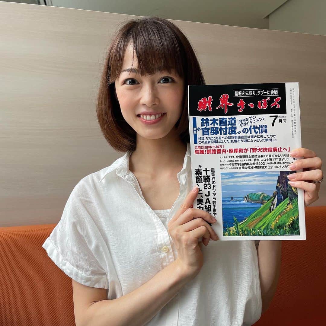 高橋春花のインスタグラム：「【今月号に掲載】 財界さっぽろの取材を受けました(^^) 麻雀に関して話しています。 最近始めた動画のことや、 HTBの入社面接で 何切る問題を出されたことなど🤣 なんと！ 3ページにもわたり掲載していただきました（驚） 7月号ぜひお手に取ってみてください😆 #財界さっぽろ #麻雀 #高橋春花#HTB #アナウンサー」