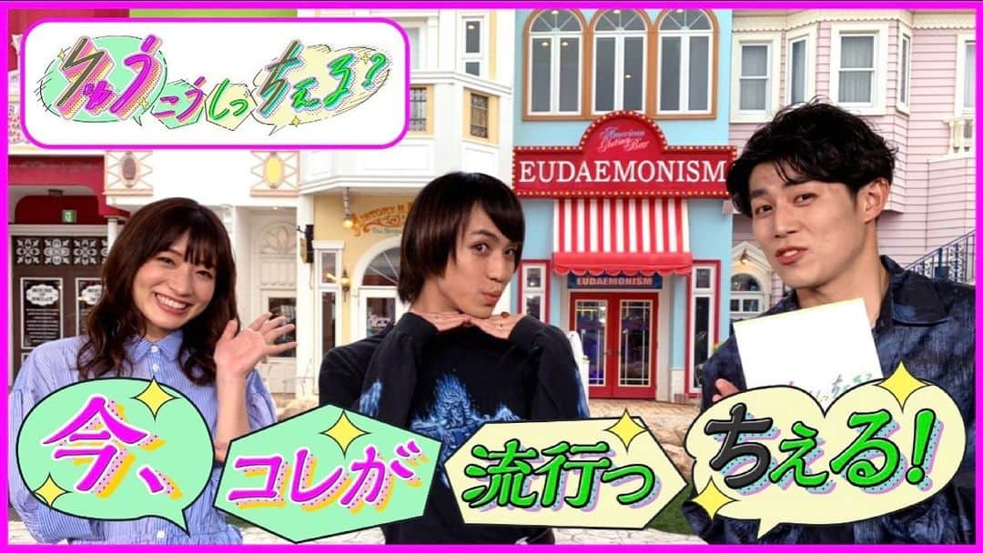 静岡朝日テレビ５chのインスタグラム：「『りゅうこうしっちぇる？』#第2夜 きょう深夜0時15分～45分✨  今回は #マッチングアプリ 編💖  番組 MC  #りゅうちぇる さんと、注目の流行を大調査👀」