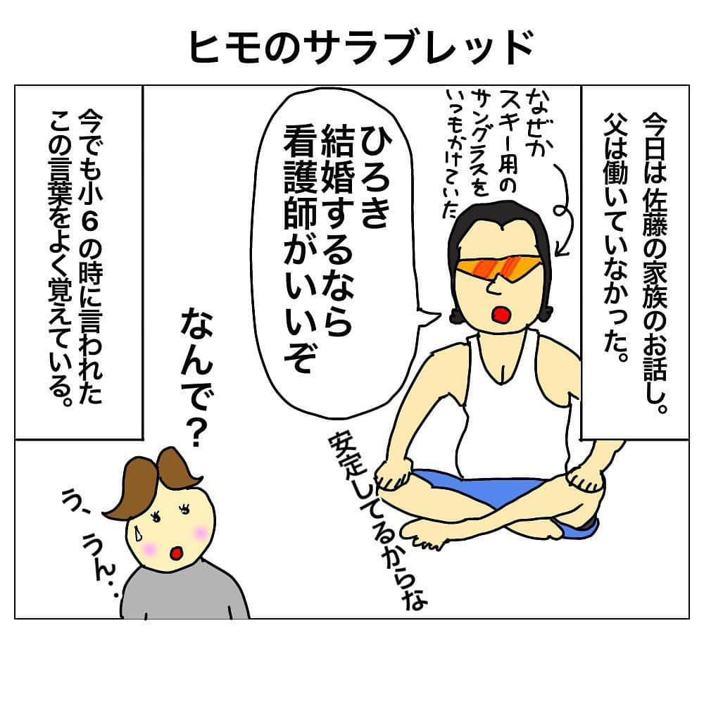 佐藤大樹のインスタグラム：「新しく漫画描いたよ✏️ もうすぐ父の日という事で、父との思い出編です😉  ・クマムシ佐藤と、お付き合いしているお嬢様、ミリちゃんとの『お嬢様とヒモ』カップルの日常をゆる〜く漫画にしています☺️✏️  #漫画#日常漫画#絵日記#インスタ漫画#エッセイ漫画#カップル漫画#恋愛漫画#恋愛エピソード#イラスト#カップルイラスト#カップルの日常#絵日記グラム#クマムシ佐藤 #デコウトミリ #お嬢様とヒモ#中居大輔と本田翼と夜な夜なラブ子さん #中居正広 #宮川大輔 #本田翼#父の日#父#親子」