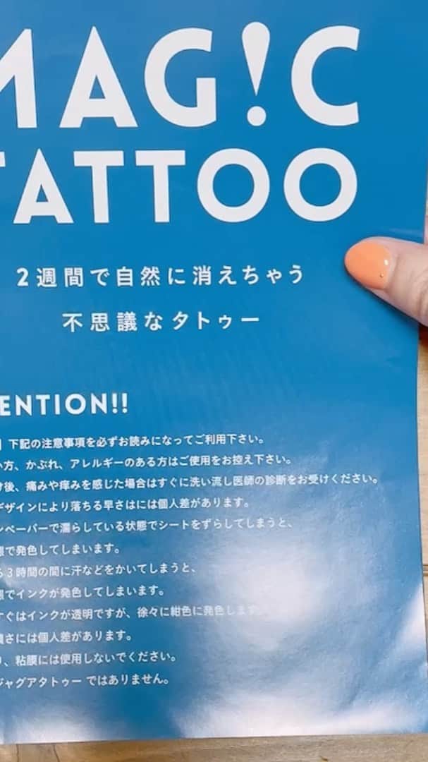 のインスタグラム：「MAG!CTATTOOのご紹介！ めっちゃ可愛くて、 とても便利✨ これからの季節、大活躍しそう🏖」