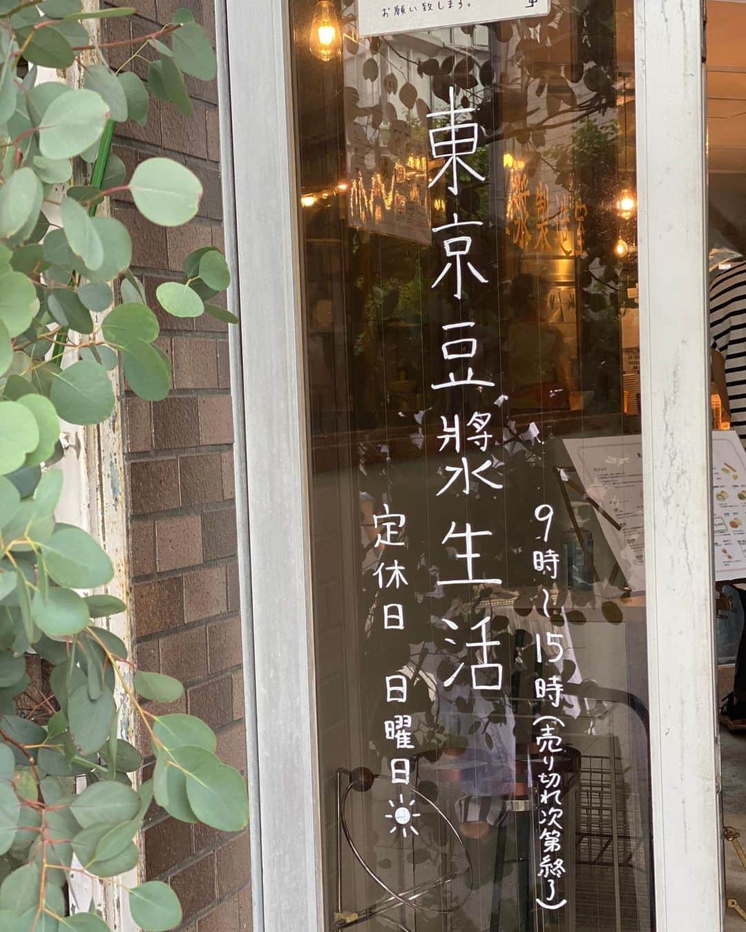 甘糟記子さんのインスタグラム写真 - (甘糟記子Instagram)「火曜日、なっちゃん　@natsukauegami と近所の台湾モーニングへ！！  台湾通ななっちゃんなので、食べ物の説明もしてくれます(o^^o)  新しいメニューも少し増えて、おにぎりみたいなのもあった〜！  ヘルシーな感じがして、でも美味しくて結局食べすぎちゃう（笑）　　  今度はなっちゃんオススメの台湾ランチをしたいと思ってます\(//∇//)\  そして最後は、先日観に行った姫のお友達の落語がニュースエブリで放送されました！！  舞台裏見ても泣ける(*☻-☻*)  芸事って一日やそのこらでできるようになるものではないので、本当にすごいな〜って思います。  将来が楽しみですね\(//∇//)\  #台湾モーニング#五反田モーニング#落語#三遊亭王楽#三遊亭好楽」6月17日 5時55分 - norihey924