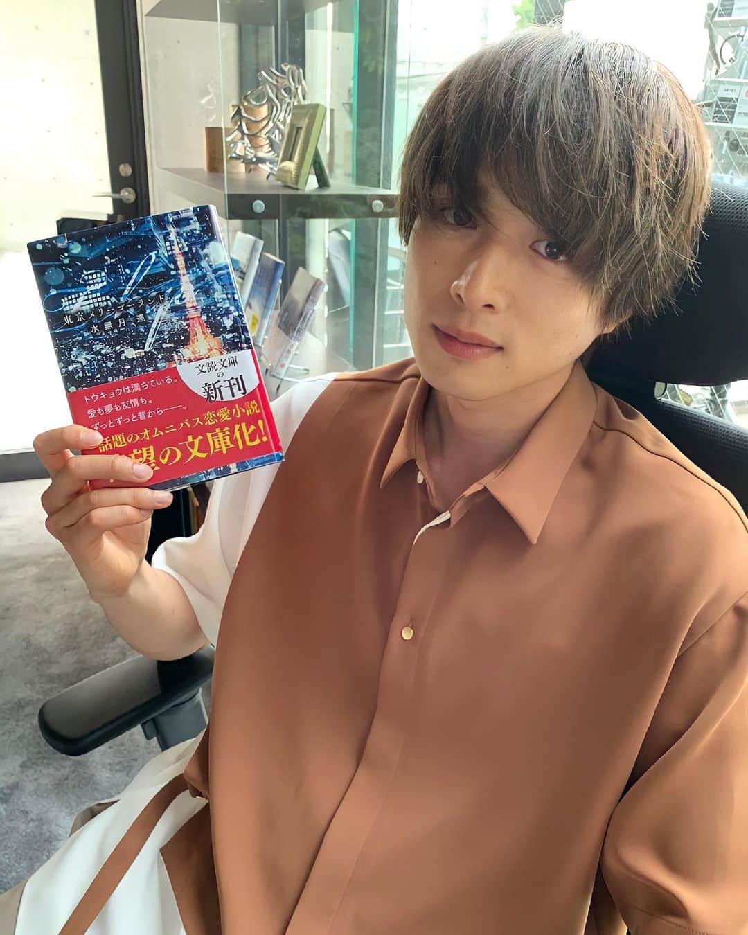 のインスタグラム：「📚  𝙂𝙤𝙤𝙙 𝙈𝙤𝙧𝙣𝙞𝙣𝙜 ☀︎  水無月先生の本みたい〜との声があったので、 ご自身の作品を持った先生のオフショットを५✍🏻  そして、この後あさ8時〜放送の『#ラヴィット 』にて #白洲迅 さんがスタジオ生出演されます！  是非お見逃しなく！  #リコカツ」