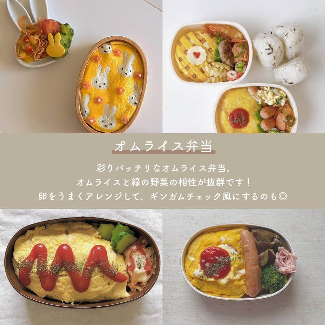 SUCLEさんのインスタグラム写真 - (SUCLEInstagram)「#手作りお弁当   今回は手作りお弁当を種類別にご紹介します！  自分用にはもちろん、誰かに作ってあげるのもおすすめです👀🤍  みなさんも是非参考にしてみてくださいね🌷  photo by @_____mke._ @mami199781 @olksnysmn @m12314s @ikr__24 @___mee.0 @___hibinote.25 @_.yanacooking._ @c3_wappa @__kaorinstagrm @toroben_ @harapecochan_obento @aknms08 @coooook_gram @koko_pshan @mcn._.msnrcn @miffy_07 @kotonebeige   @sucle_ では紹介する写真を募集中🤍 タグ付けやハッシュタグをつけてくれた投稿からもピックアップした写真をリポストしています！ #sucle をつけるかこのアカウントをタグ付けして投稿してね📸  #sucle #シュクレ #お洒落さんと繋がりたい #お弁当 #おうちじかん #おうちごはん #おうちごはんラバー #おうち弁当 #お弁当 #お弁当おかず #お弁当記録 #お弁当作り楽しもう部 #お弁当生活 #手作り弁当 #手作り弁当記録 #お昼ご飯 #おひるごはんの記録 #ハンバーグ弁当 #パスタ弁当 #サンドイッチ弁当 #おにぎり弁当 #オムライス弁当 #ハンバーグ #パスタ #サンドイッチ #おにぎり #キャラおにぎり #オムライス #フルーツサンド #フルーツサンド作り」6月17日 19時12分 - sucle_