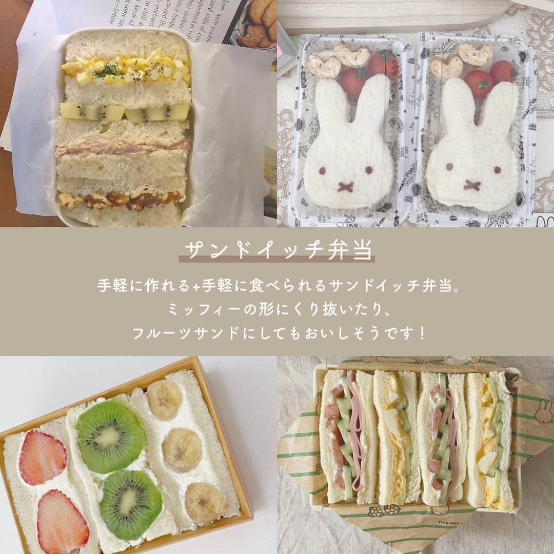 SUCLEさんのインスタグラム写真 - (SUCLEInstagram)「#手作りお弁当   今回は手作りお弁当を種類別にご紹介します！  自分用にはもちろん、誰かに作ってあげるのもおすすめです👀🤍  みなさんも是非参考にしてみてくださいね🌷  photo by @_____mke._ @mami199781 @olksnysmn @m12314s @ikr__24 @___mee.0 @___hibinote.25 @_.yanacooking._ @c3_wappa @__kaorinstagrm @toroben_ @harapecochan_obento @aknms08 @coooook_gram @koko_pshan @mcn._.msnrcn @miffy_07 @kotonebeige   @sucle_ では紹介する写真を募集中🤍 タグ付けやハッシュタグをつけてくれた投稿からもピックアップした写真をリポストしています！ #sucle をつけるかこのアカウントをタグ付けして投稿してね📸  #sucle #シュクレ #お洒落さんと繋がりたい #お弁当 #おうちじかん #おうちごはん #おうちごはんラバー #おうち弁当 #お弁当 #お弁当おかず #お弁当記録 #お弁当作り楽しもう部 #お弁当生活 #手作り弁当 #手作り弁当記録 #お昼ご飯 #おひるごはんの記録 #ハンバーグ弁当 #パスタ弁当 #サンドイッチ弁当 #おにぎり弁当 #オムライス弁当 #ハンバーグ #パスタ #サンドイッチ #おにぎり #キャラおにぎり #オムライス #フルーツサンド #フルーツサンド作り」6月17日 19時12分 - sucle_