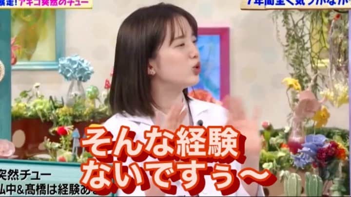 弘中綾香　ファンアカウントのインスタグラム：「自分から( *˘ ³˘)♡したことなんかないんです😁  #弘中綾香 #弘中ちゃん #弘中アナ #弘中アナウンサー #激レアさんを連れてきた #激レアさん #土1010 #若林正恭 #オードリー若林」