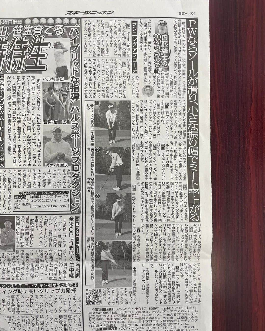 野田すみれさんのインスタグラム写真 - (野田すみれInstagram)「スポーツ日本新聞⭐️  今日発売です(^^)  スポーツニッポンレッスン企画⭐️ スポーツ日本新聞📰🇯🇵 💛😌  . #スポーツ日本 #スポニチ」6月17日 12時33分 - sumire0208