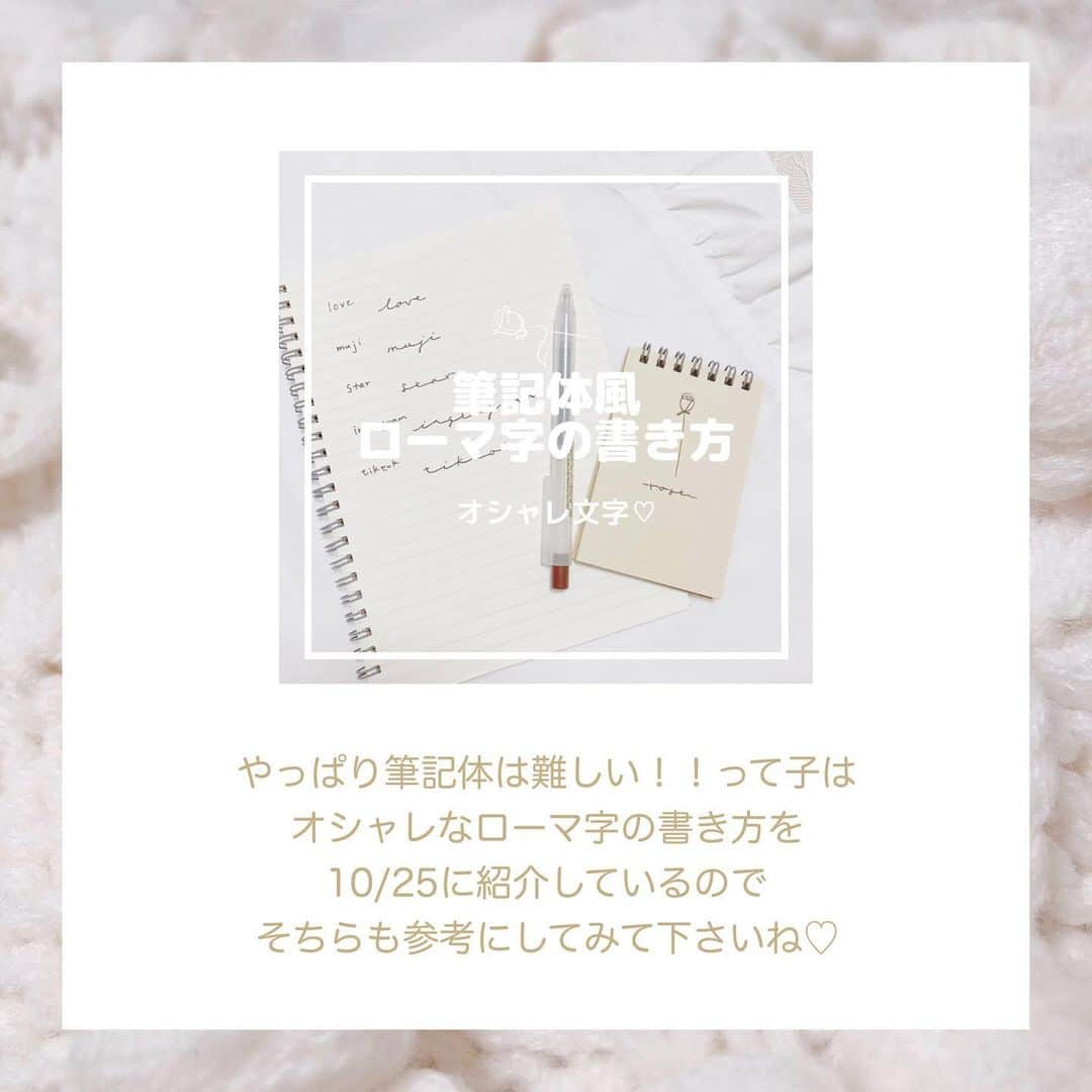 月森世菜さんのインスタグラム写真 - (月森世菜Instagram)「今回は正しい筆記体の 書き方をご紹介します♡  5ページのおまけの筆記体は イラスト用にくずして 書いているよ𓂃✐  7ページ目からは オシャレなローマ字も 書いてみました♡  やっぱり筆記体は難しい！！ って子は10/25(2020)に紹介した 筆記体風のオシャレな ローマ字の書き方を ご紹介しているので そちらも参考にしてね♡  質問はDMでなく最新の投稿の コメントにお願いします🤍  ┈┈┈┈┈┈┈┈┈┈┈┈┈┈┈┈┈┈┈ せいなです♡ 白系統の女子力アップのことに ついて毎日投稿しているので フォローして頂けると嬉しいです🍑  @seina.tsukimori   白系統のお写真を募集中✉️🕊 タグ付けしてね💭🩰  ファンネーム・マーク決まりました♡ → 🤍🕊 せいらー ┈┈┈┈┈┈┈┈┈┈┈┈┈┈┈┈┈┈┈   #ノート #ノートまとめ #ノート術 #ノート作り #ノートの中身 #ノートデコ #マイノート #イラスト #イラストグラム #イラスト好きな人と繋がりたい #イラスト好き #イラスト練習 #イラスト初心者 #手書きイラスト #手書き文字 #手書きノート #ノートデコ #ノートデコレーション #デコレーションアート #イラスト好きさんと繋がりたい #イラスト部 #イラストすきな人と繋がりたい #手描きイラスト #手描きアート #ノート術 #無印良品 #無印 #無印」6月17日 18時08分 - seina.tsukimori